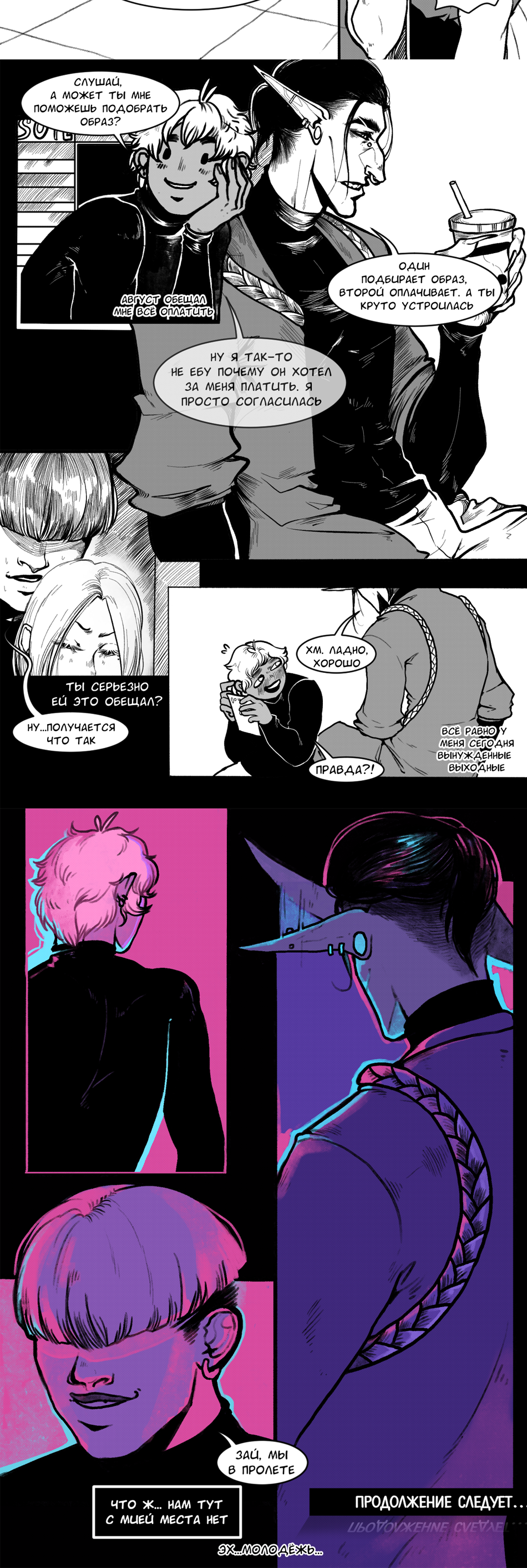 Read А в душе я монстр Manga Online