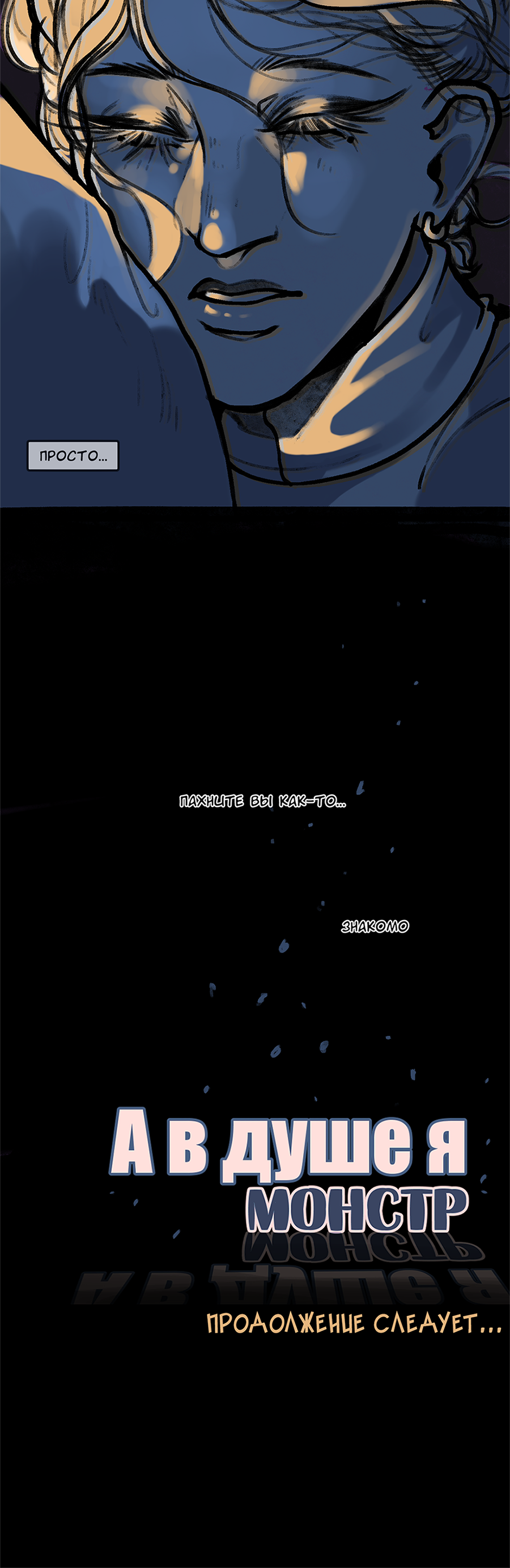 Read А в душе я монстр Manga Online