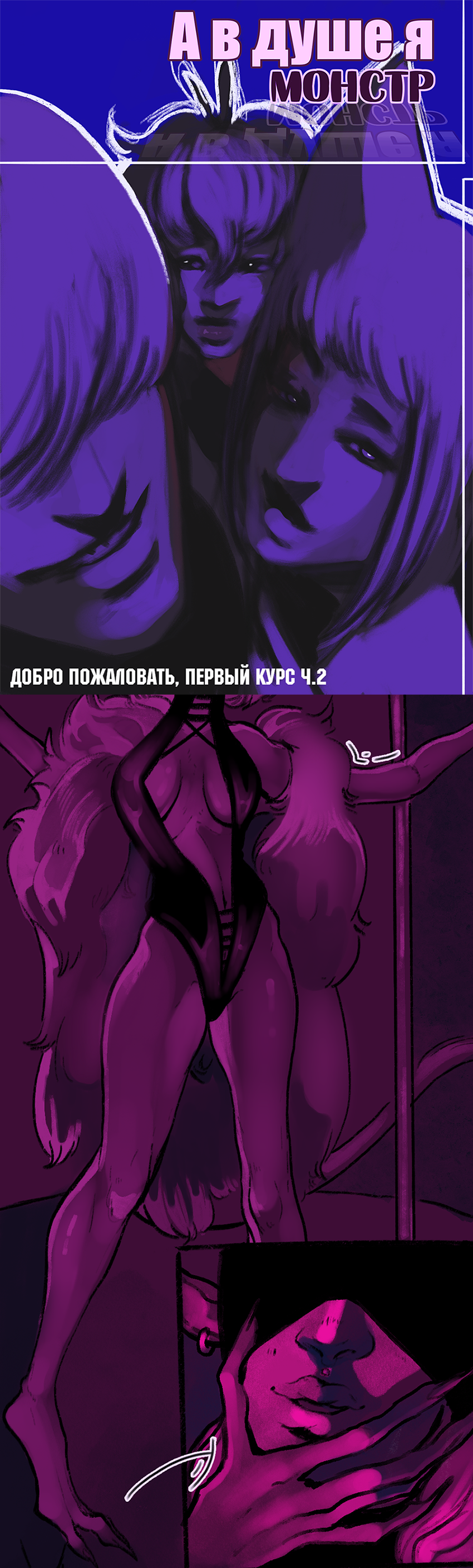 Read А в душе я монстр Manga Online