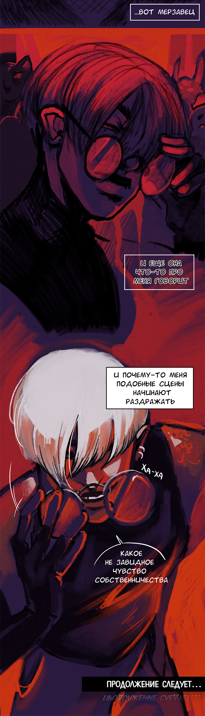 Read А в душе я монстр Manga Online