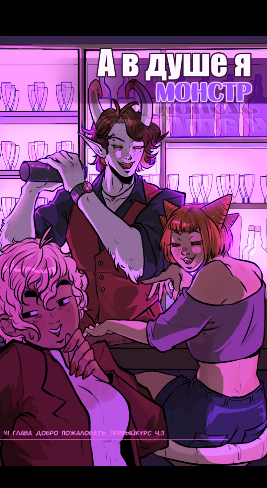 Read А в душе я монстр Manga Online