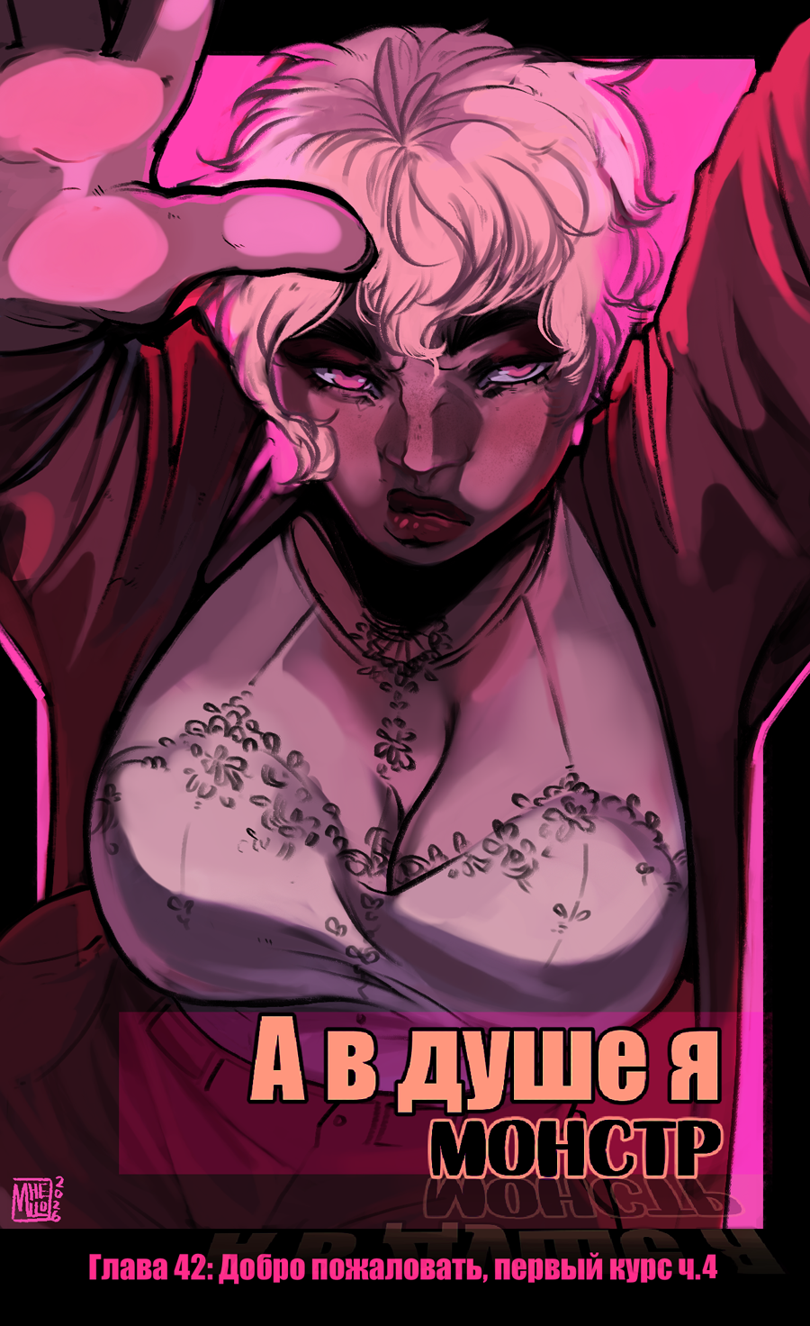Read А в душе я монстр Manga Online