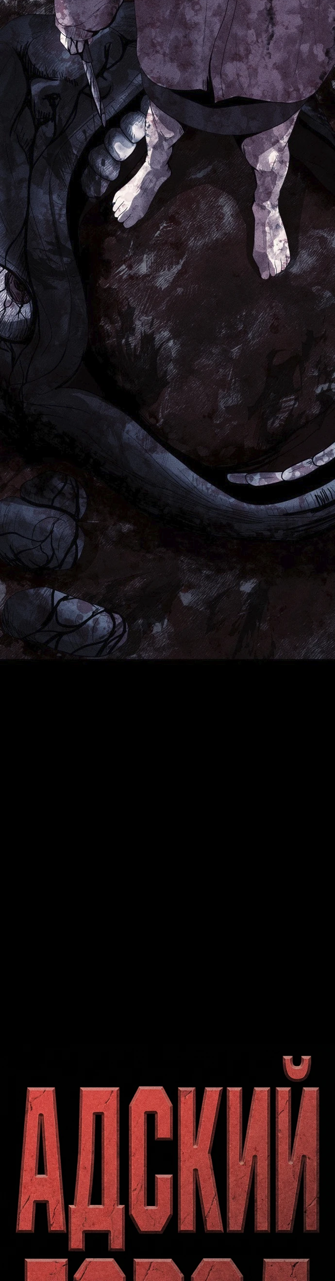 Read Адский город Manga Online