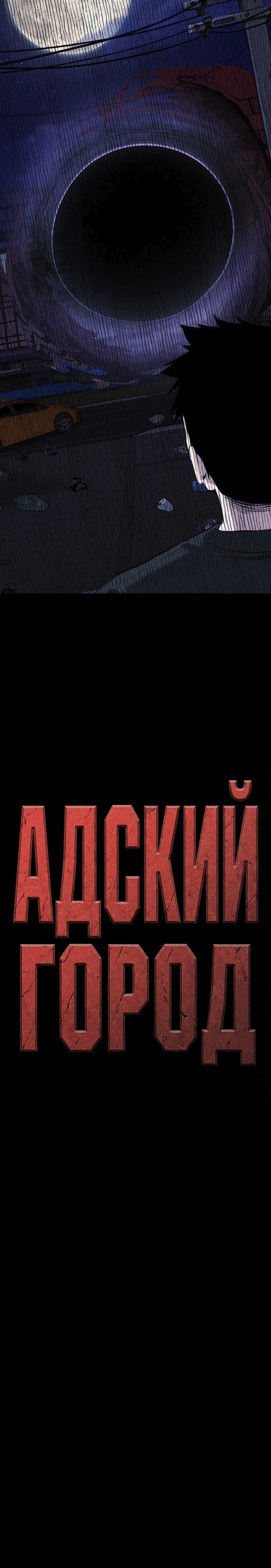 Read Адский город Manga Online