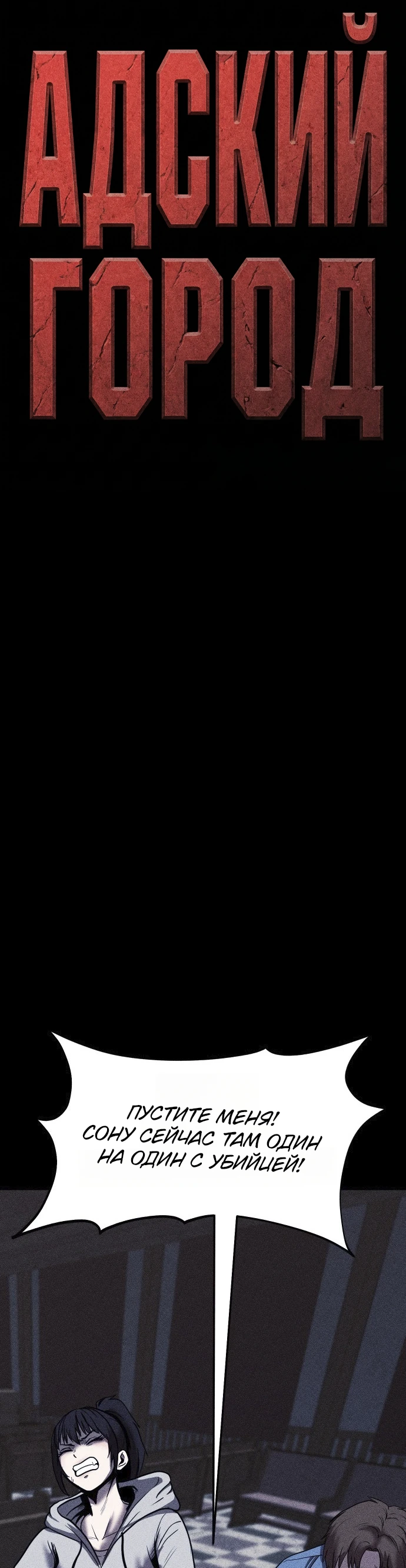 Read Адский город Manga Online