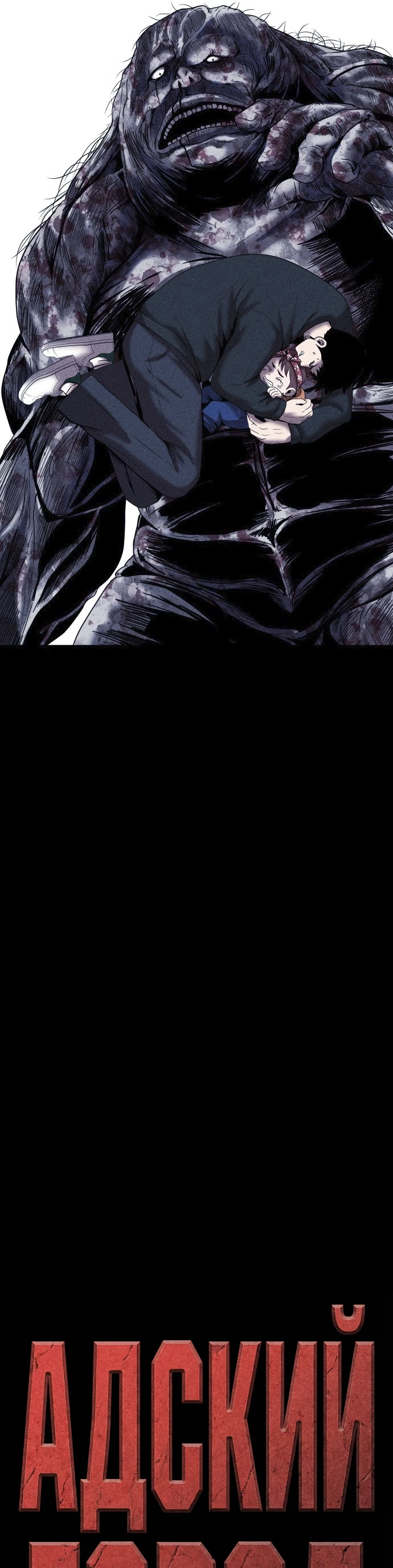 Read Адский город Manga Online