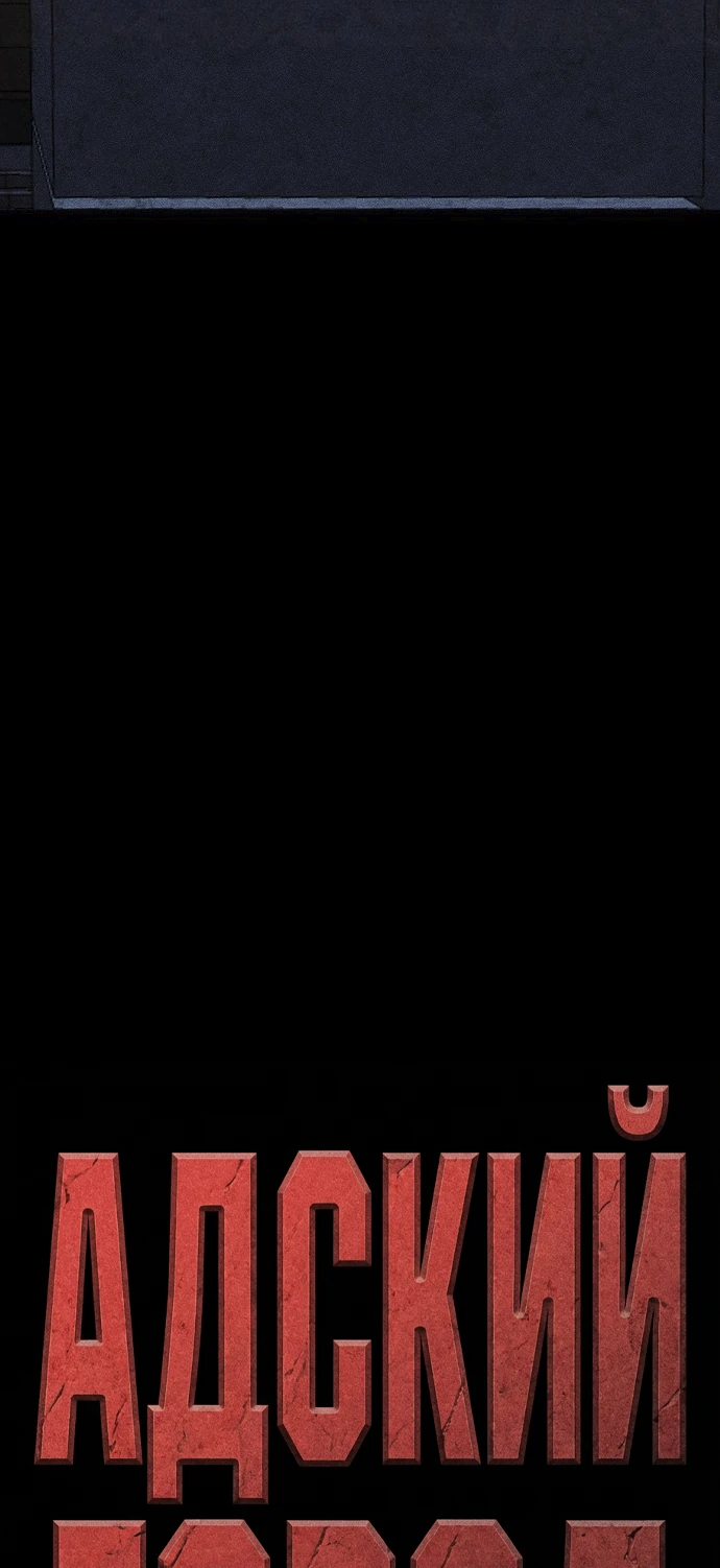 Read Адский город Manga Online