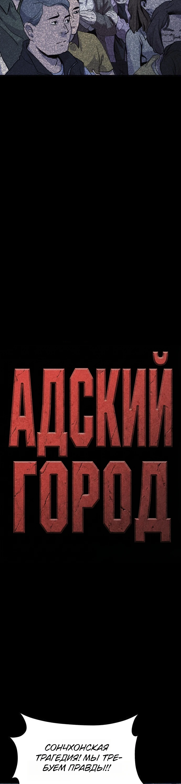 Read Адский город Manga Online