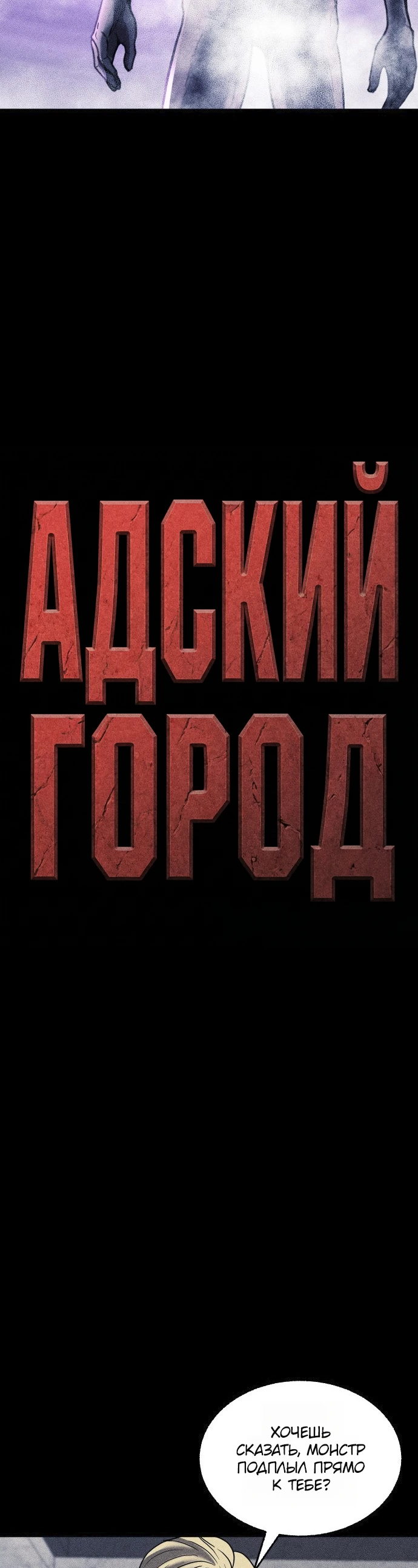 Read Адский город Manga Online