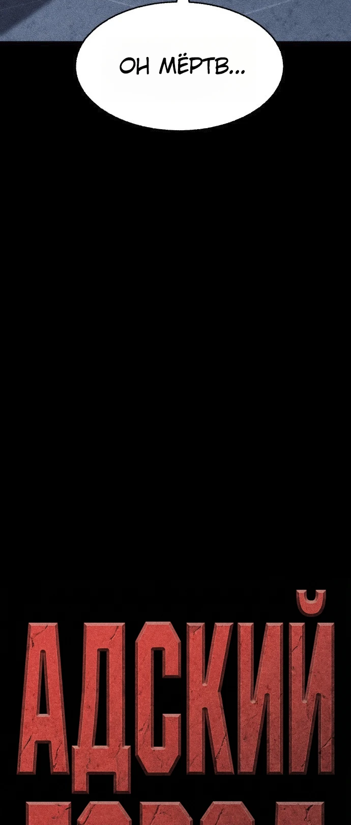 Read Адский город Manga Online