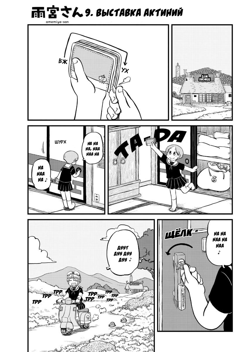 Read Амэмия-сан Manga Online