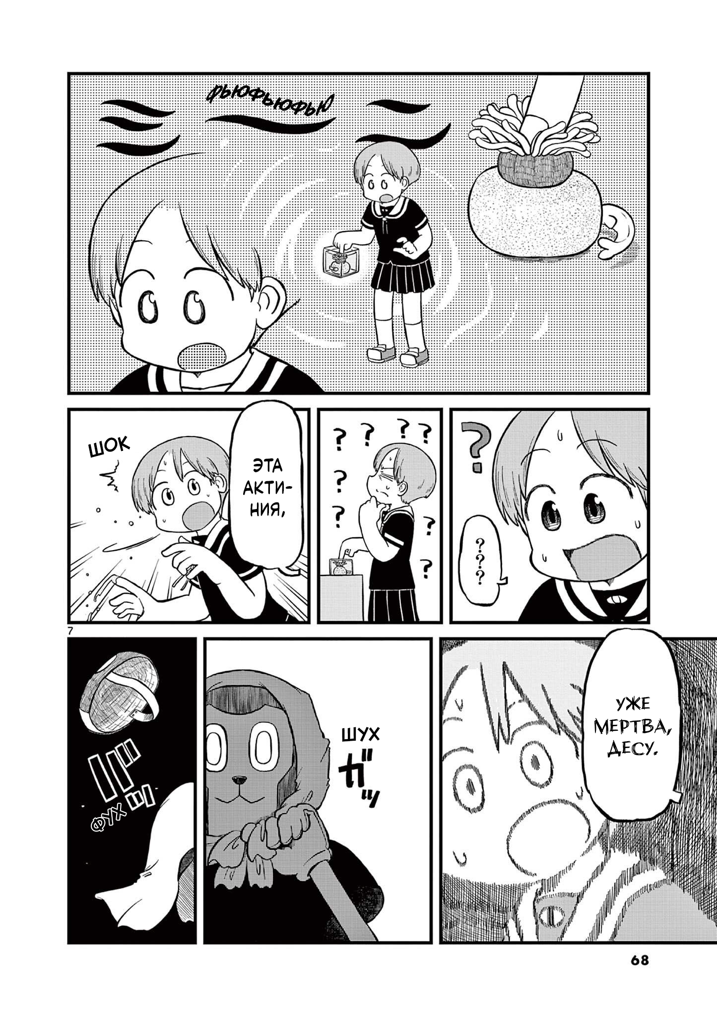 Read Амэмия-сан Manga Online