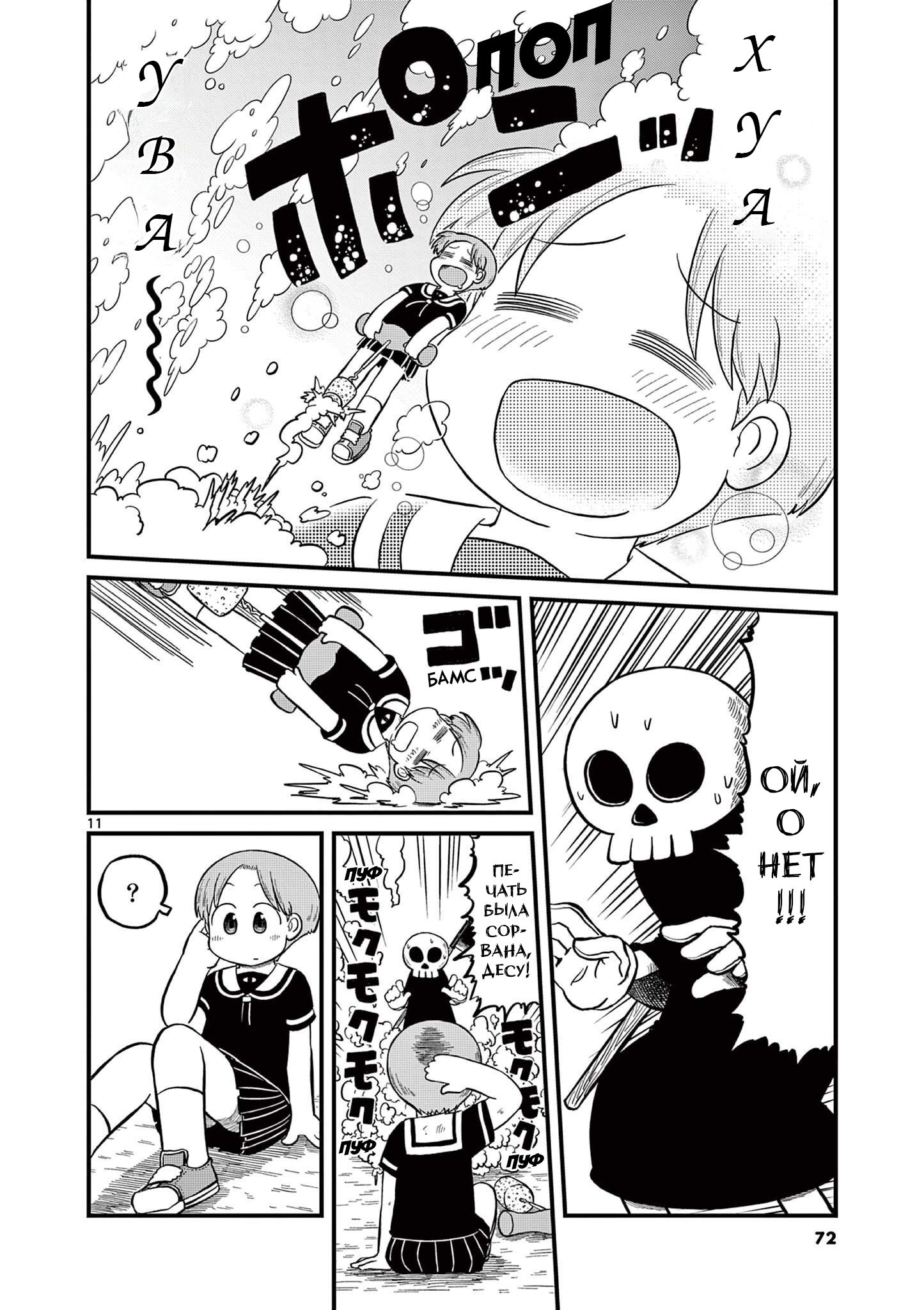 Read Амэмия-сан Manga Online