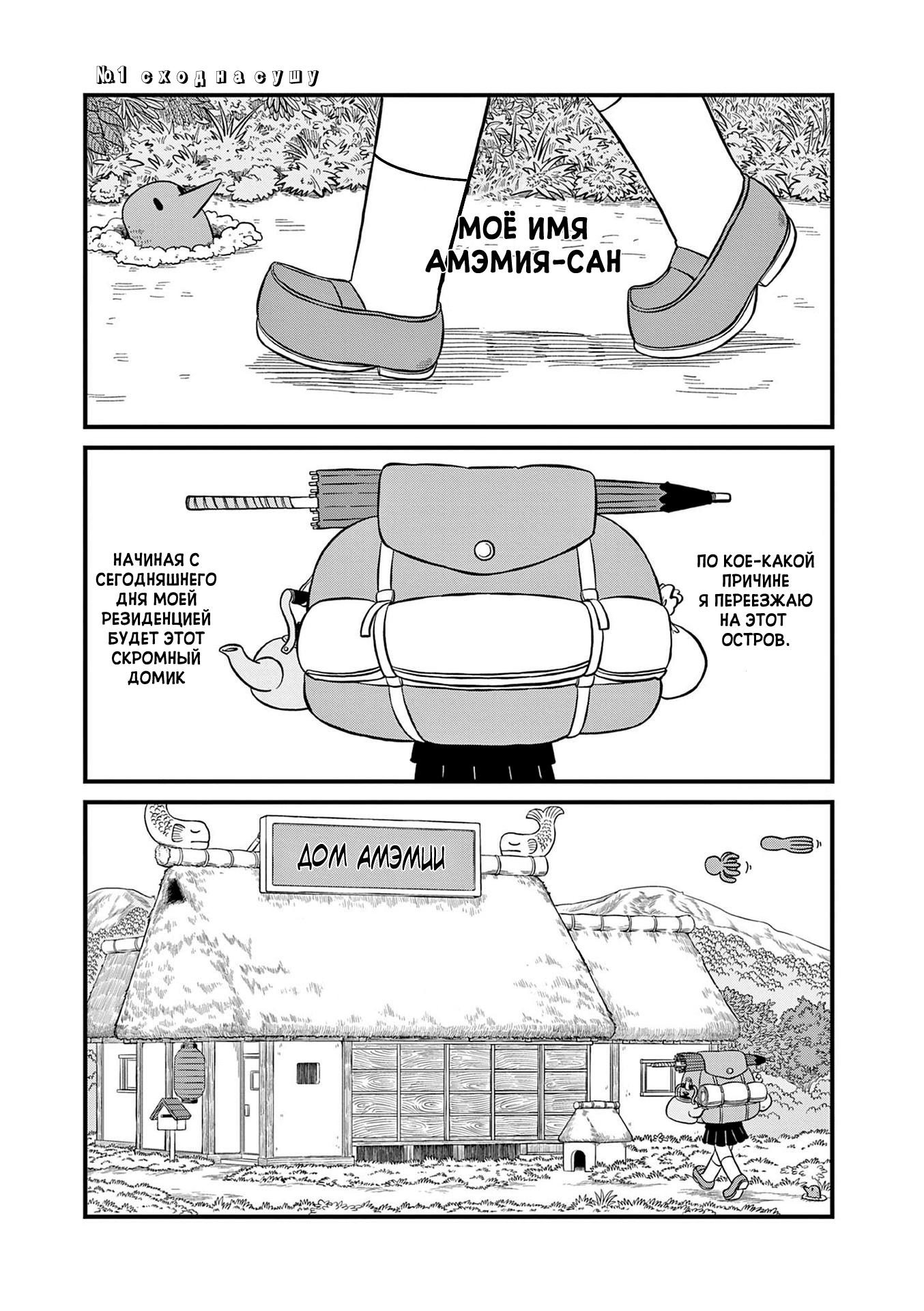 Read Амэмия-сан Manga Online