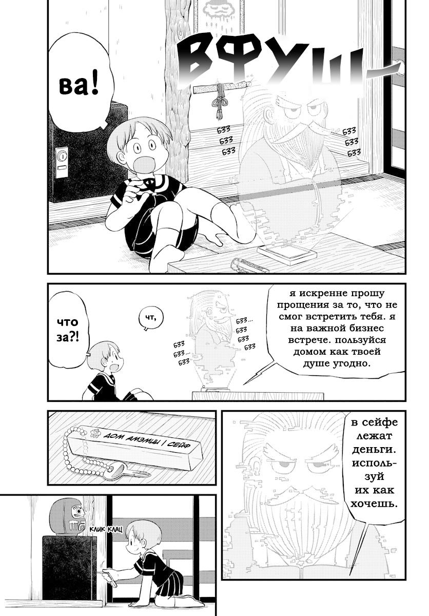 Read Амэмия-сан Manga Online