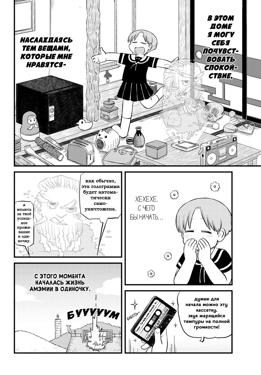 Read Амэмия-сан Manga Online