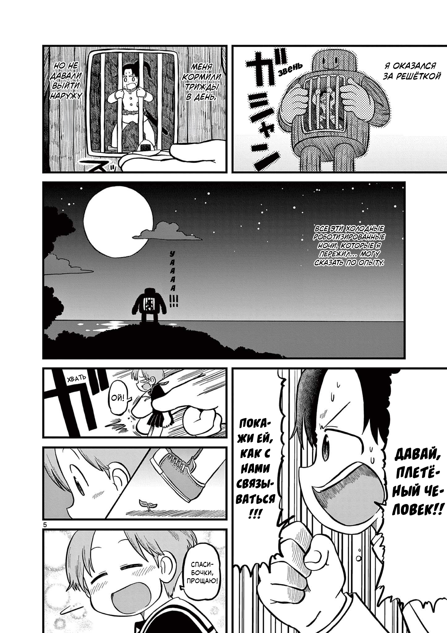 Read Амэмия-сан Manga Online