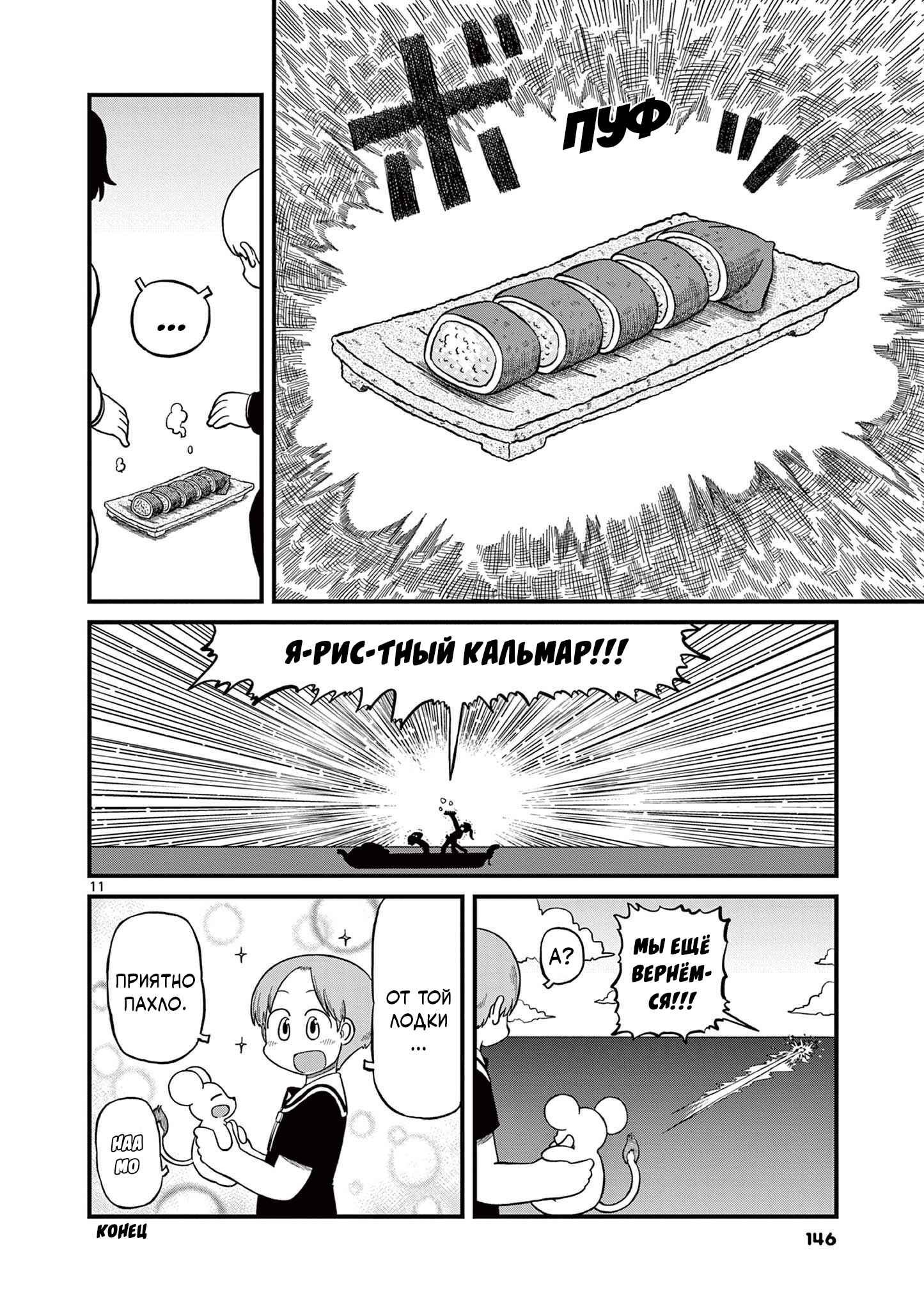 Read Амэмия-сан Manga Online