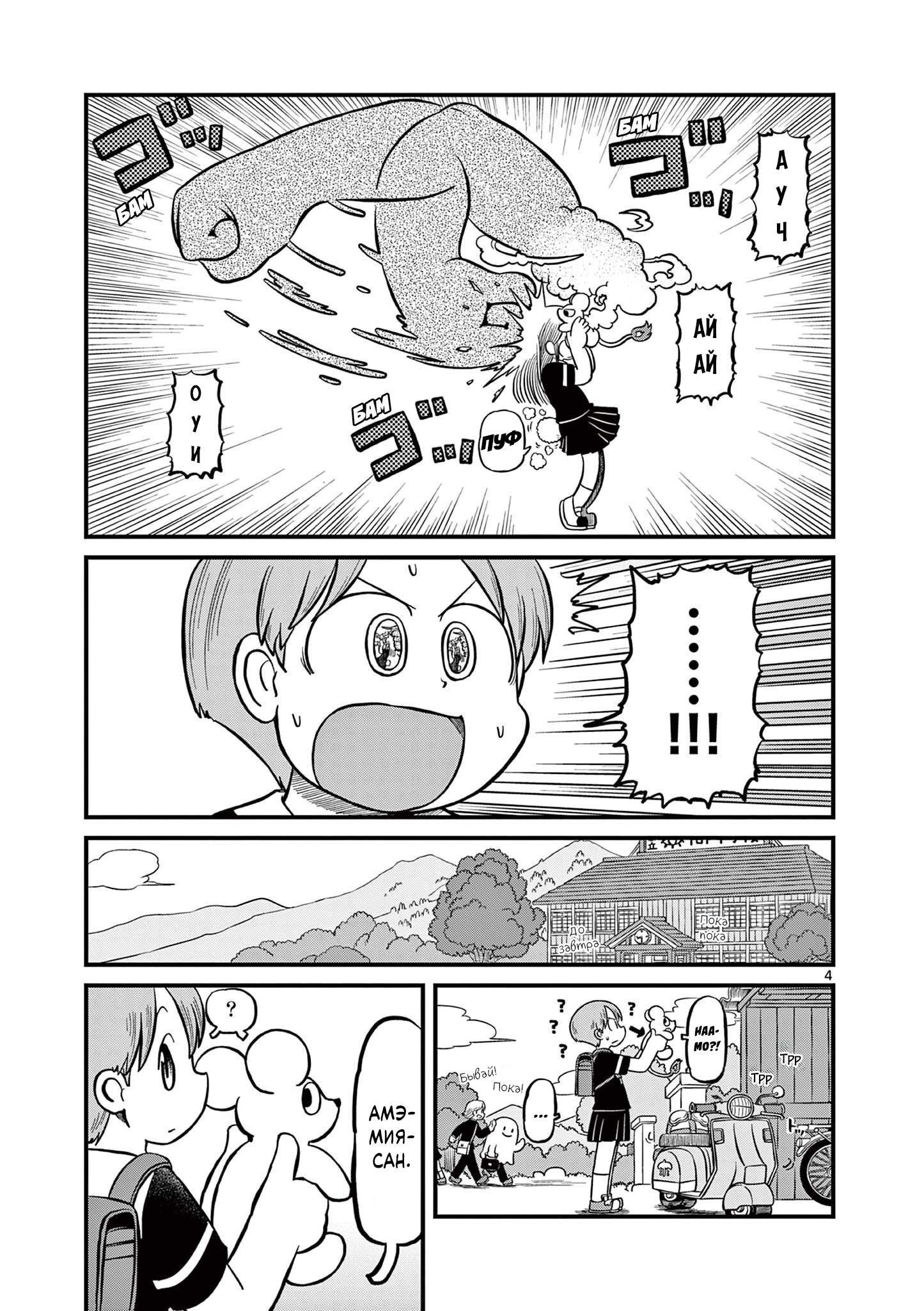 Read Амэмия-сан Manga Online