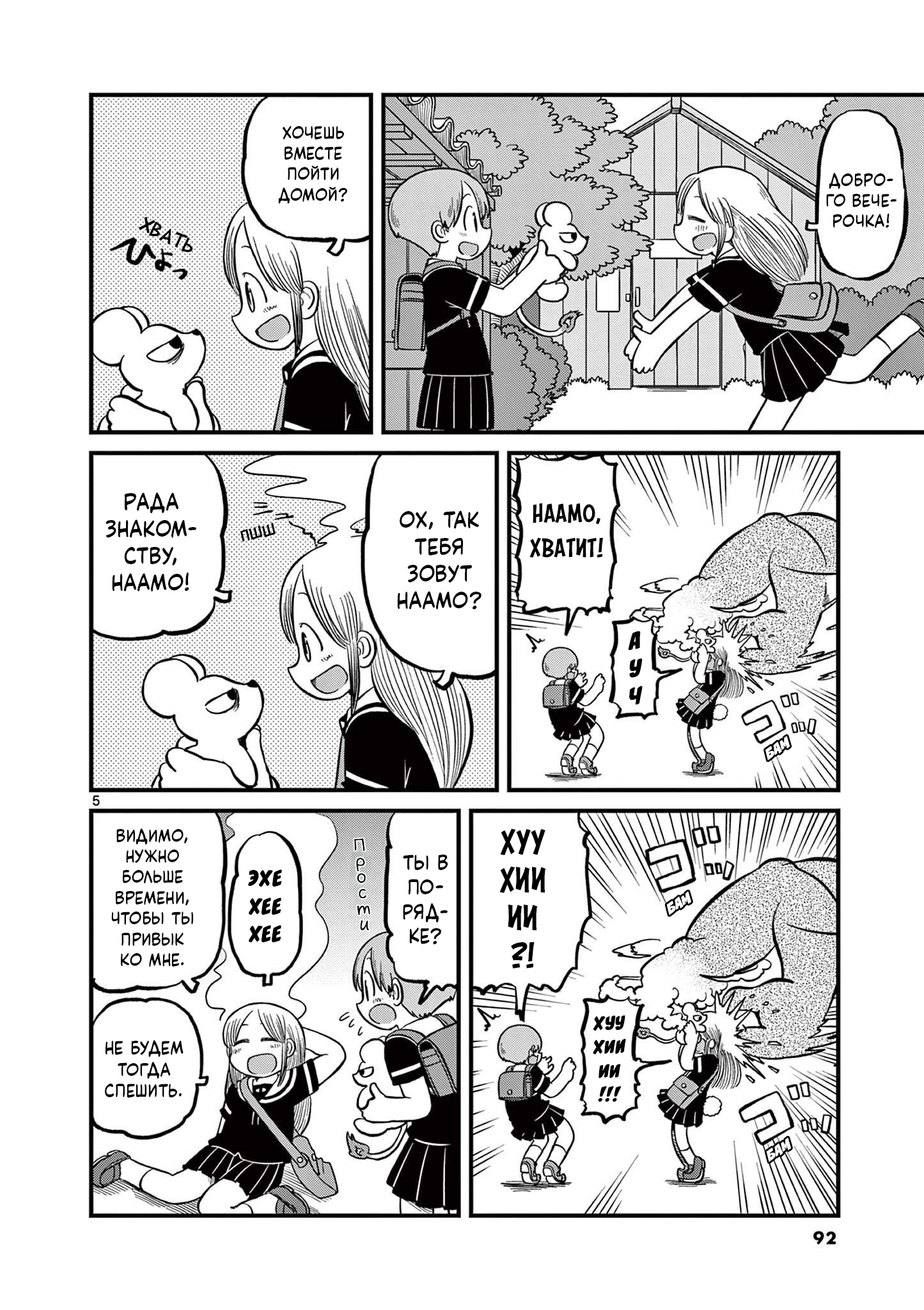 Read Амэмия-сан Manga Online