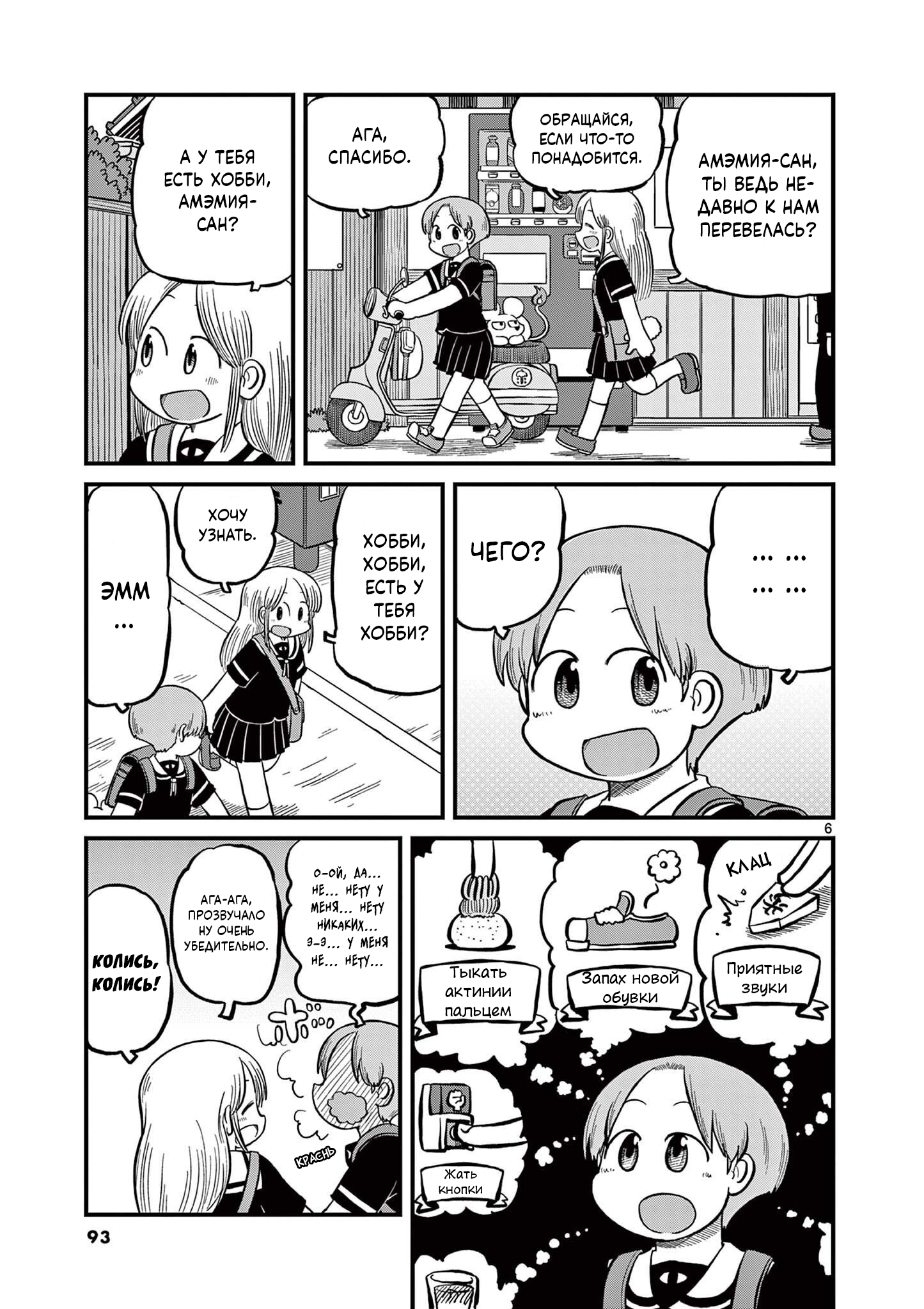 Read Амэмия-сан Manga Online