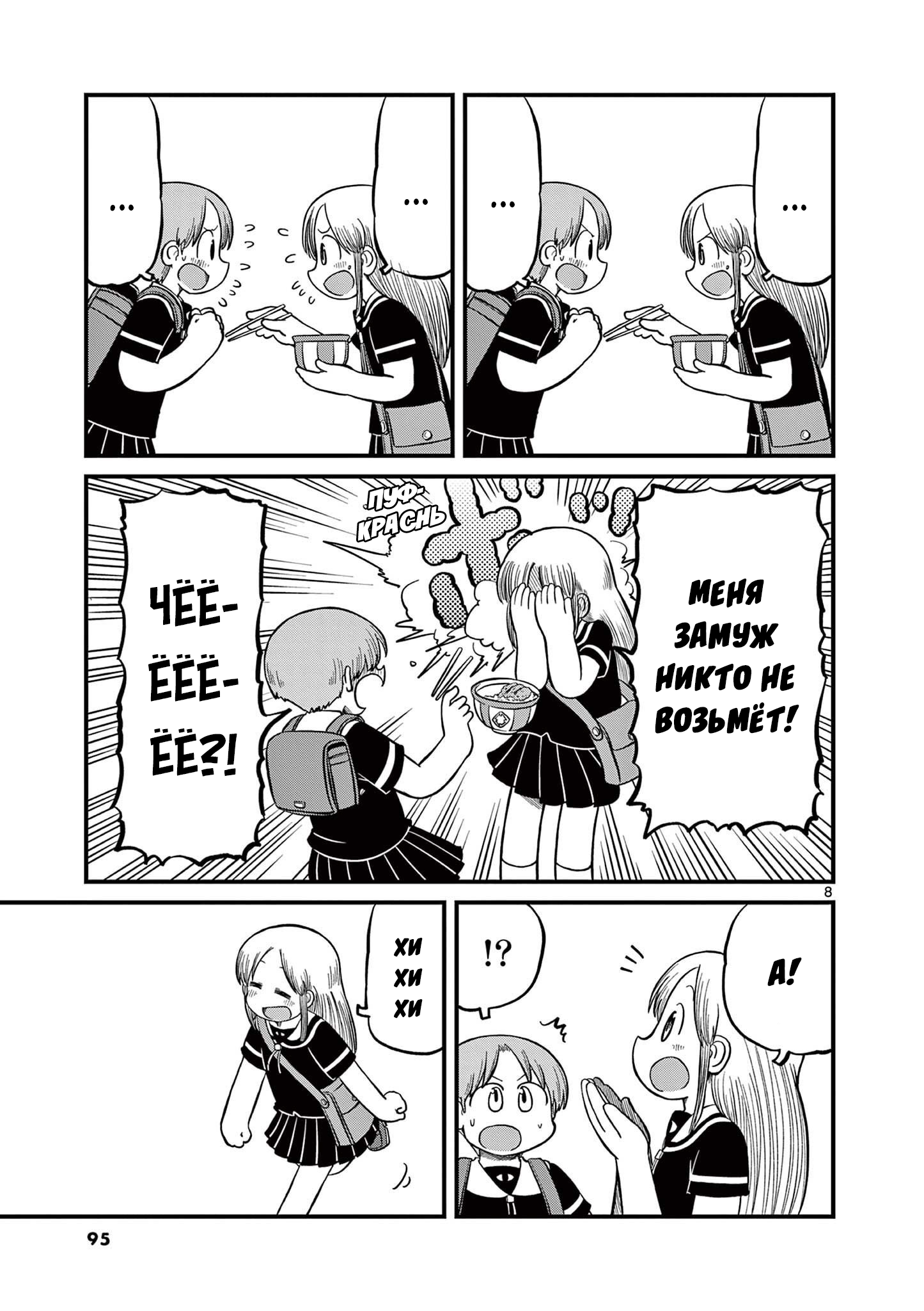 Read Амэмия-сан Manga Online