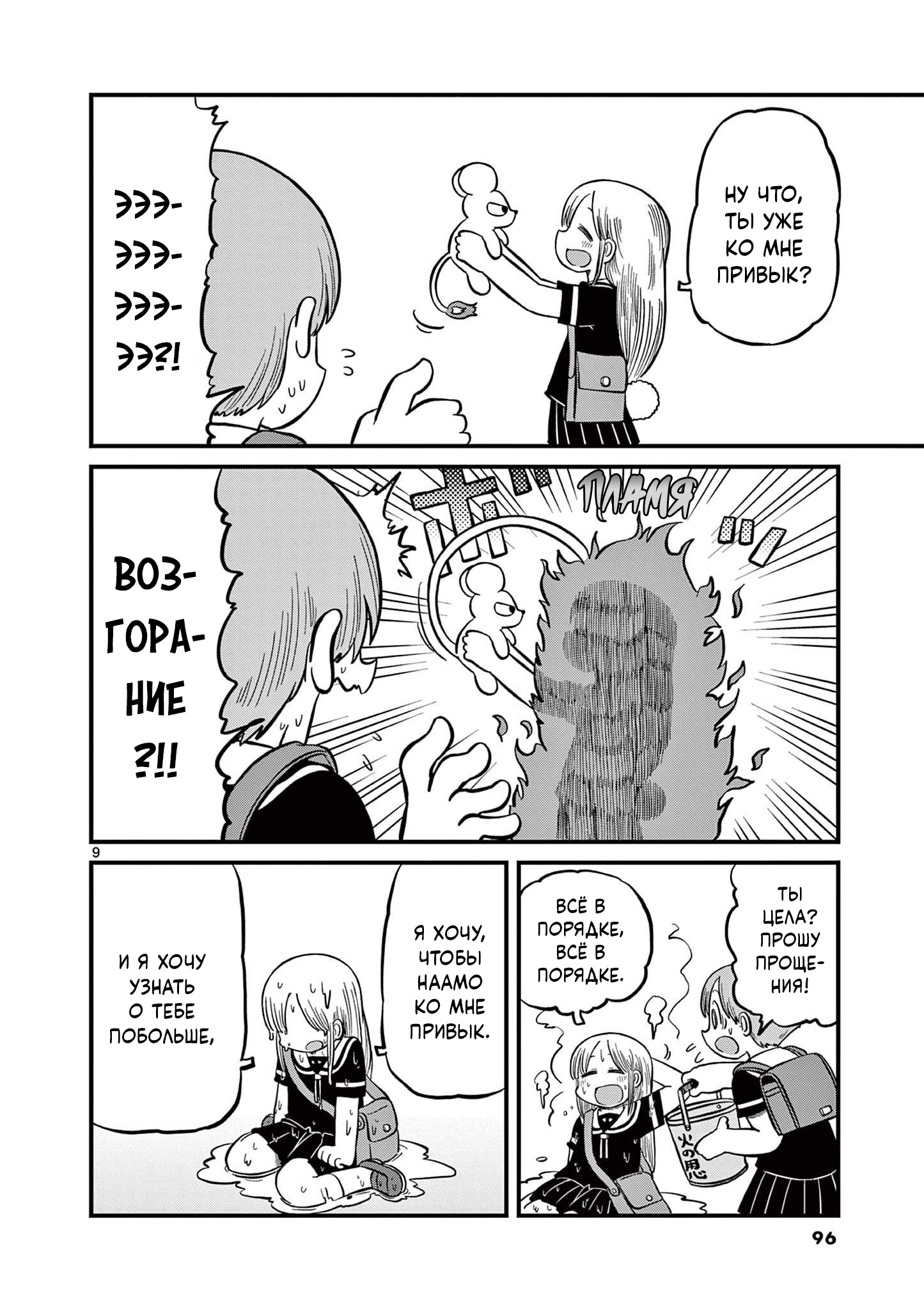 Read Амэмия-сан Manga Online