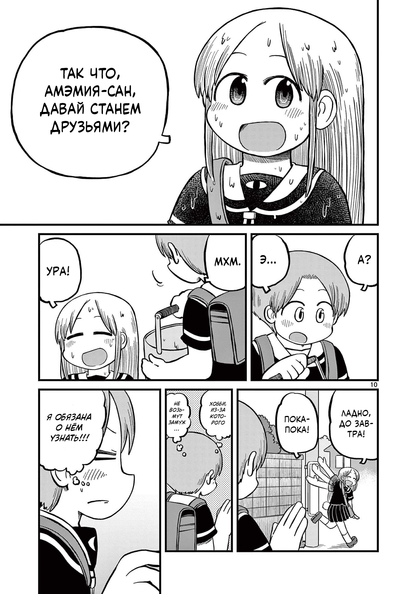 Read Амэмия-сан Manga Online