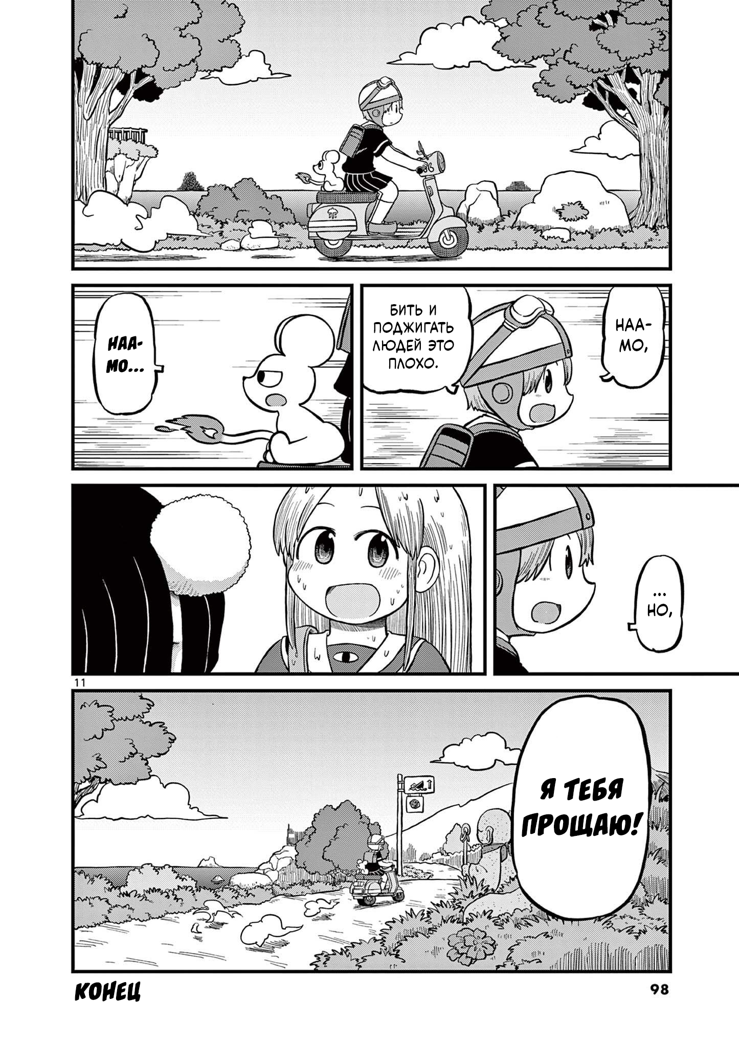 Read Амэмия-сан Manga Online