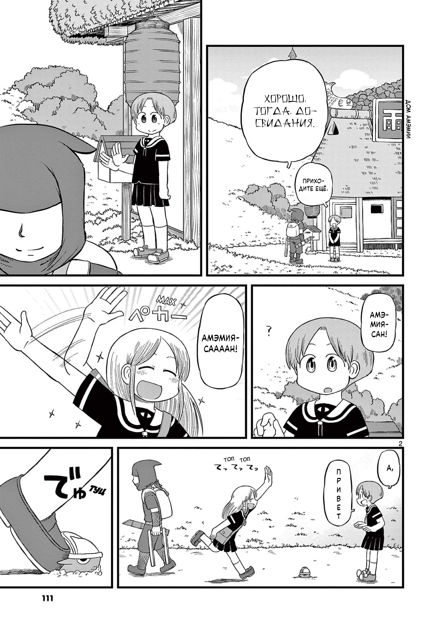 Read Амэмия-сан Manga Online