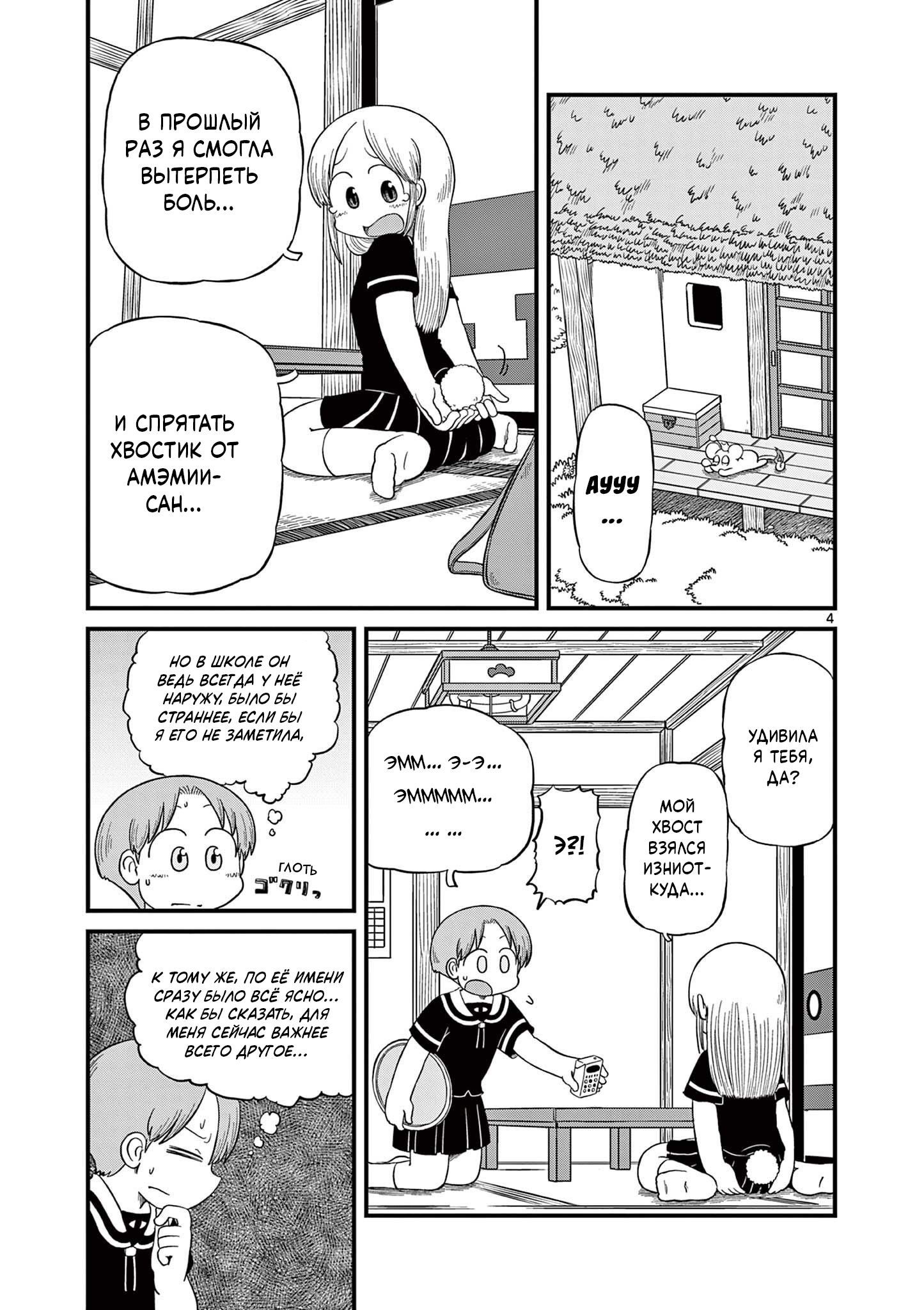 Read Амэмия-сан Manga Online