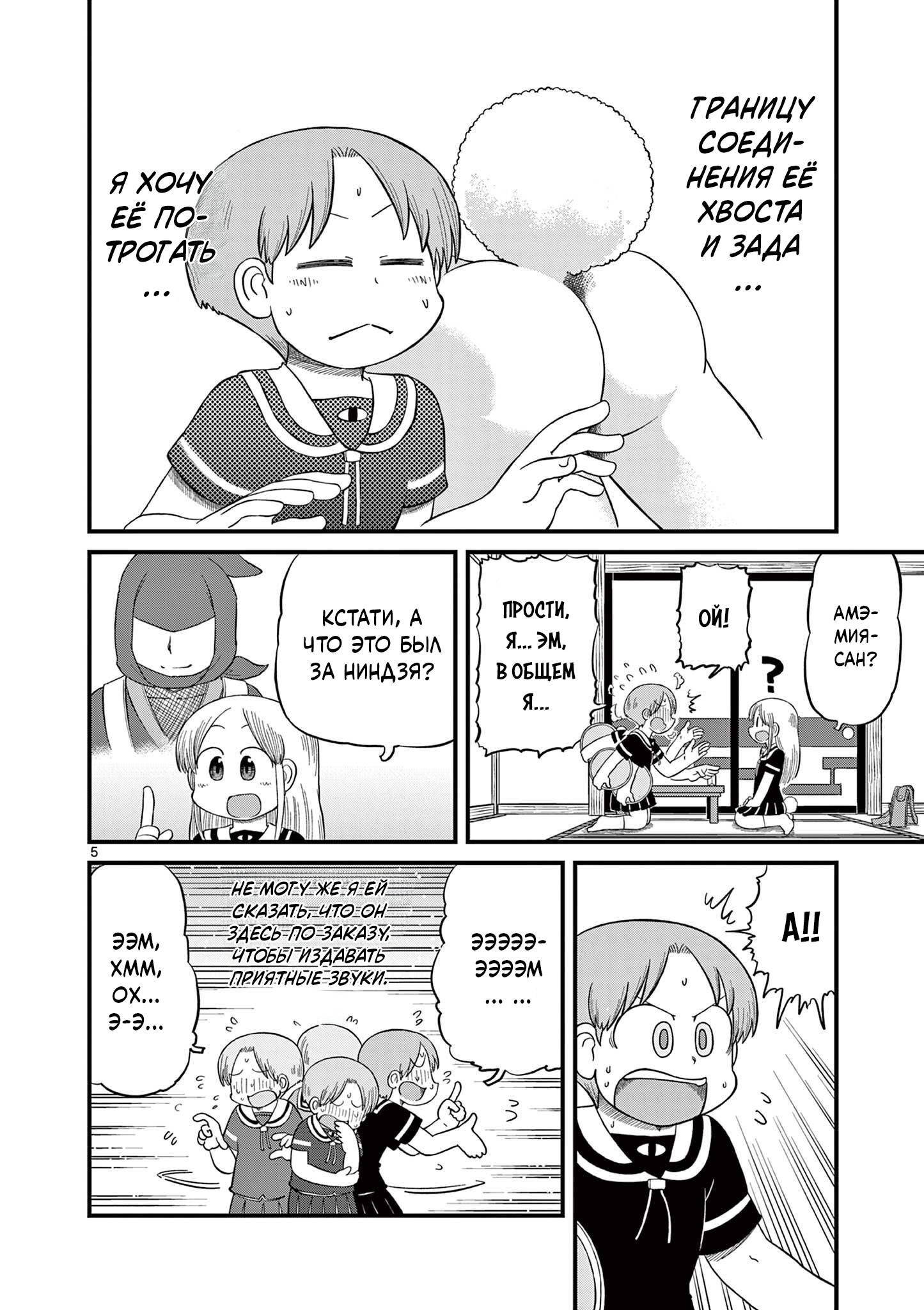 Read Амэмия-сан Manga Online