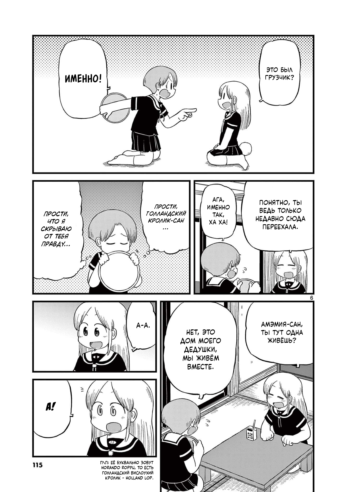 Read Амэмия-сан Manga Online