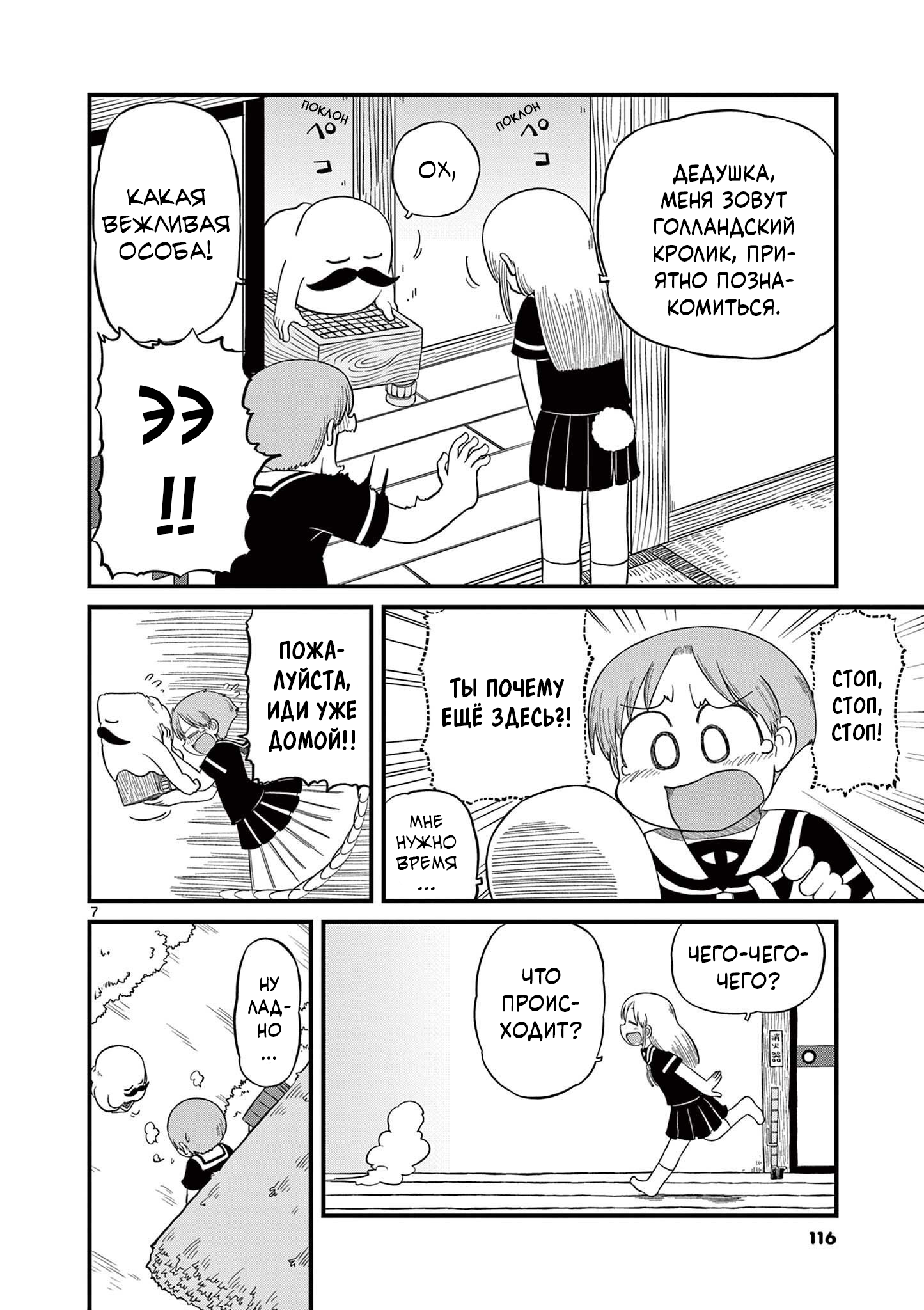 Read Амэмия-сан Manga Online