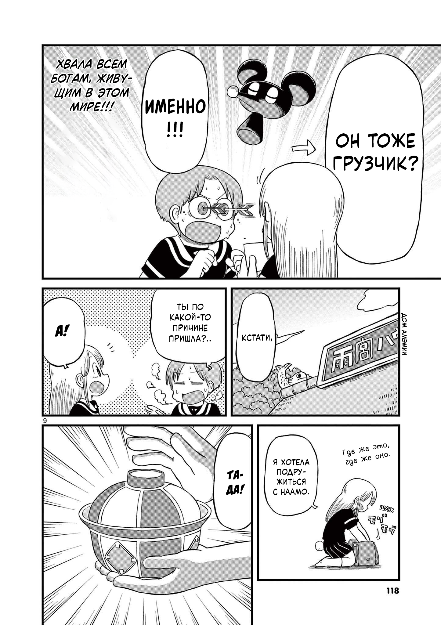 Read Амэмия-сан Manga Online