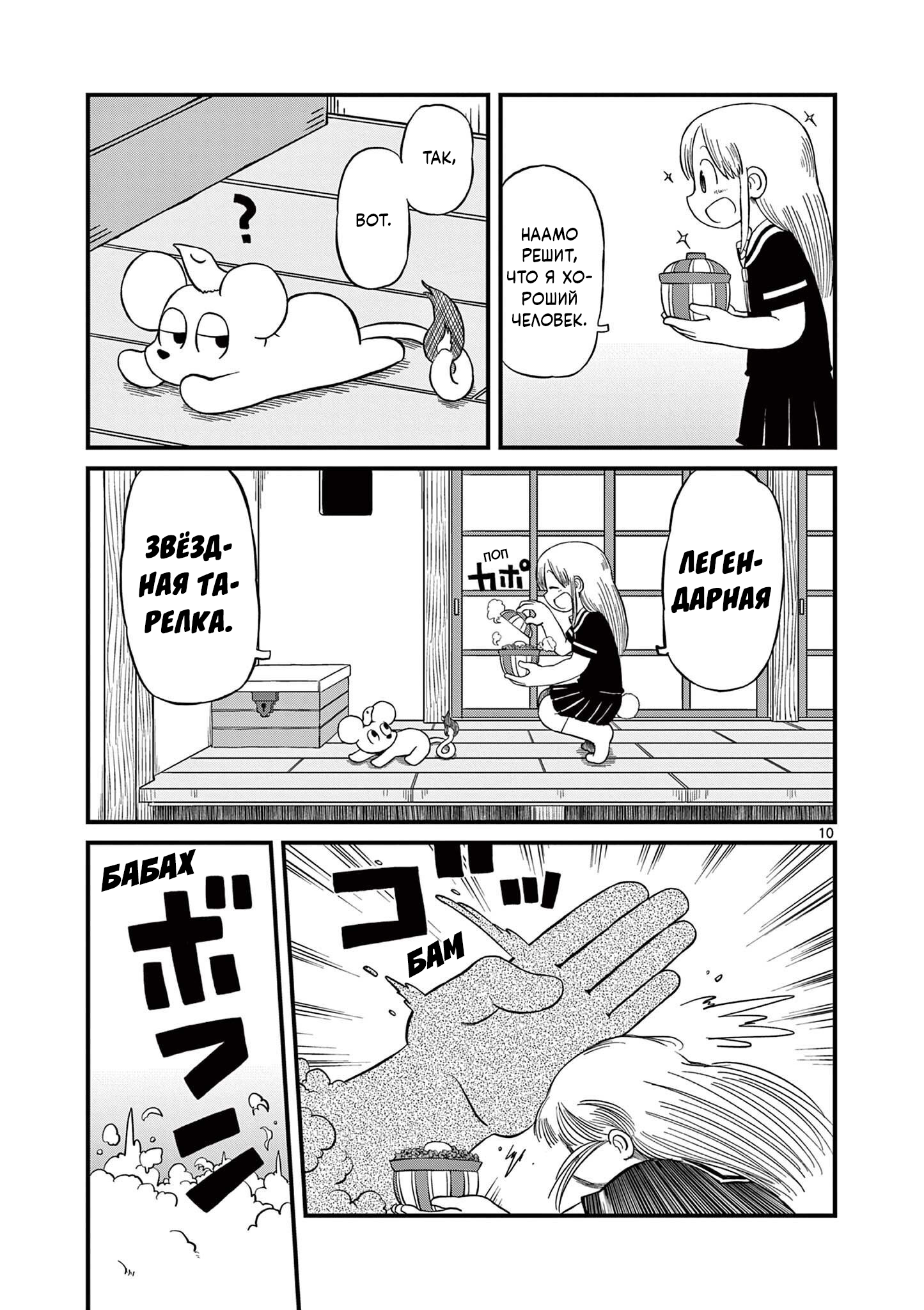 Read Амэмия-сан Manga Online