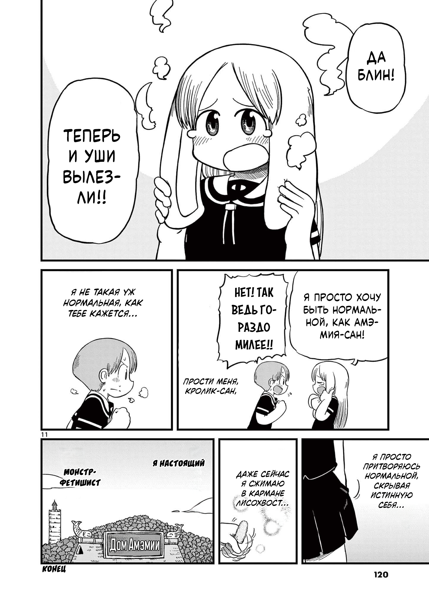 Read Амэмия-сан Manga Online