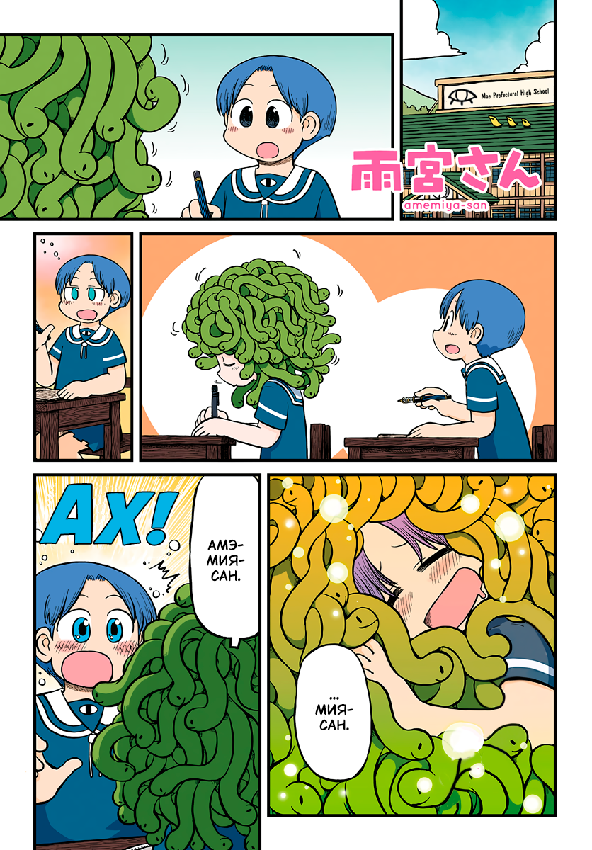 Read Амэмия-сан Manga Online