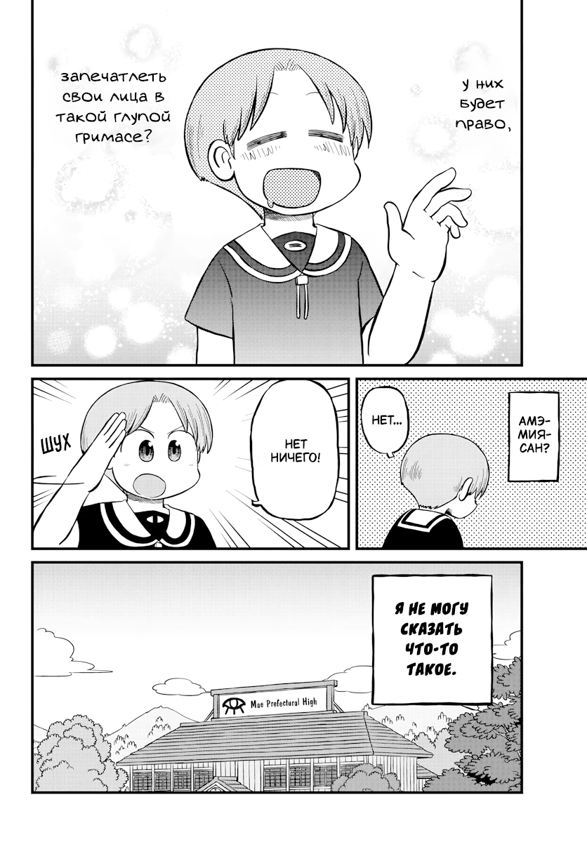 Read Амэмия-сан Manga Online