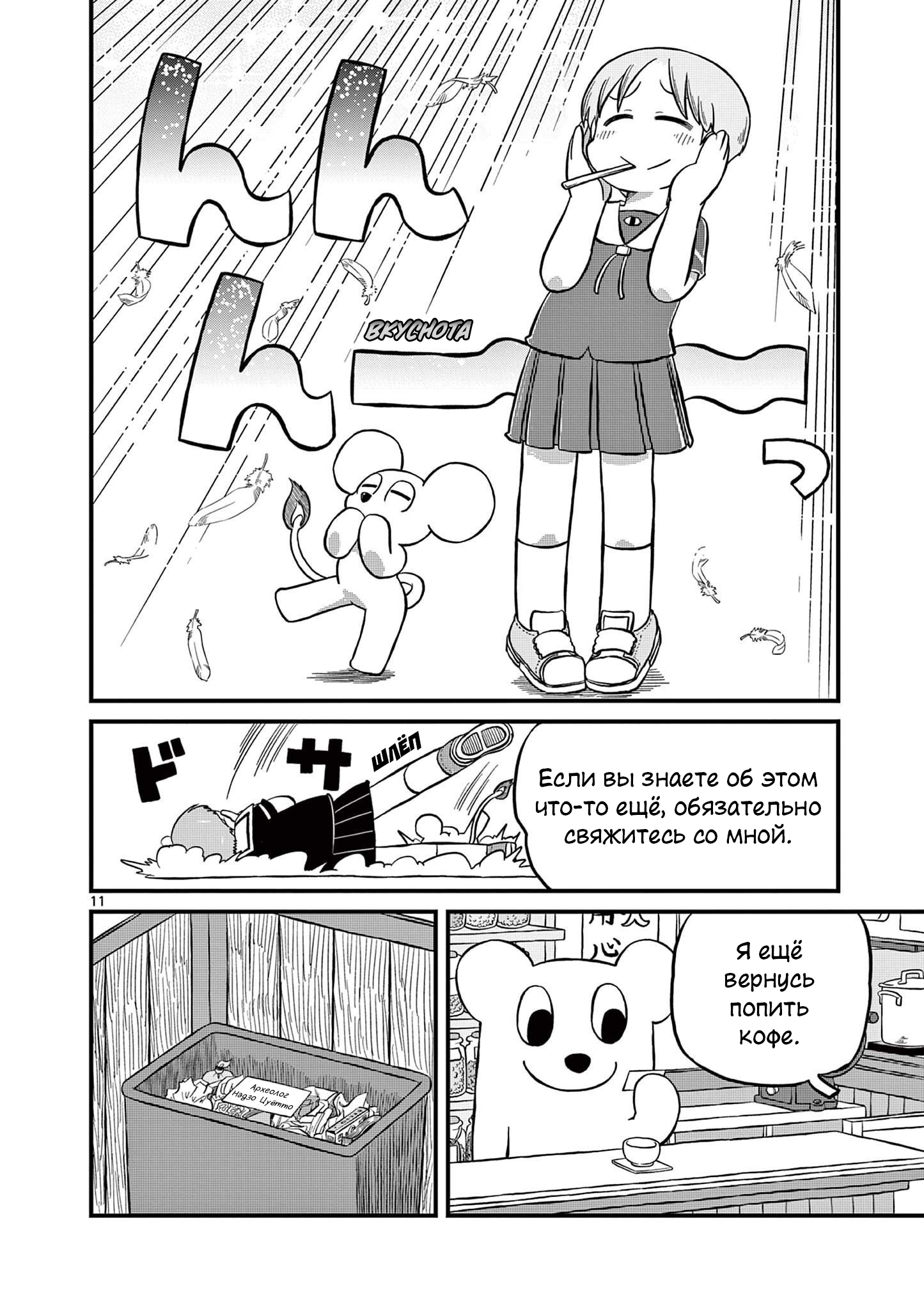 Read Амэмия-сан Manga Online