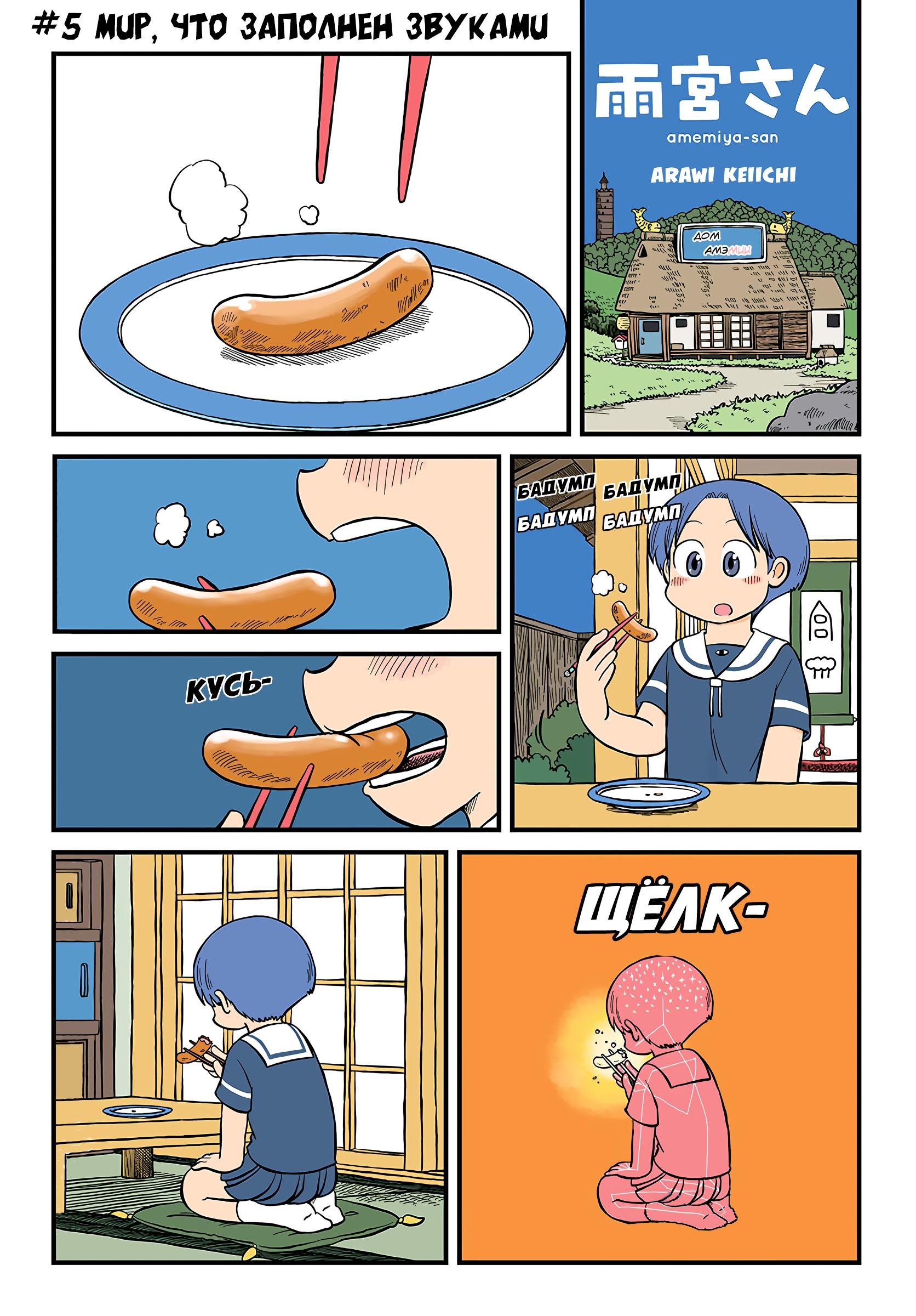 Read Амэмия-сан Manga Online