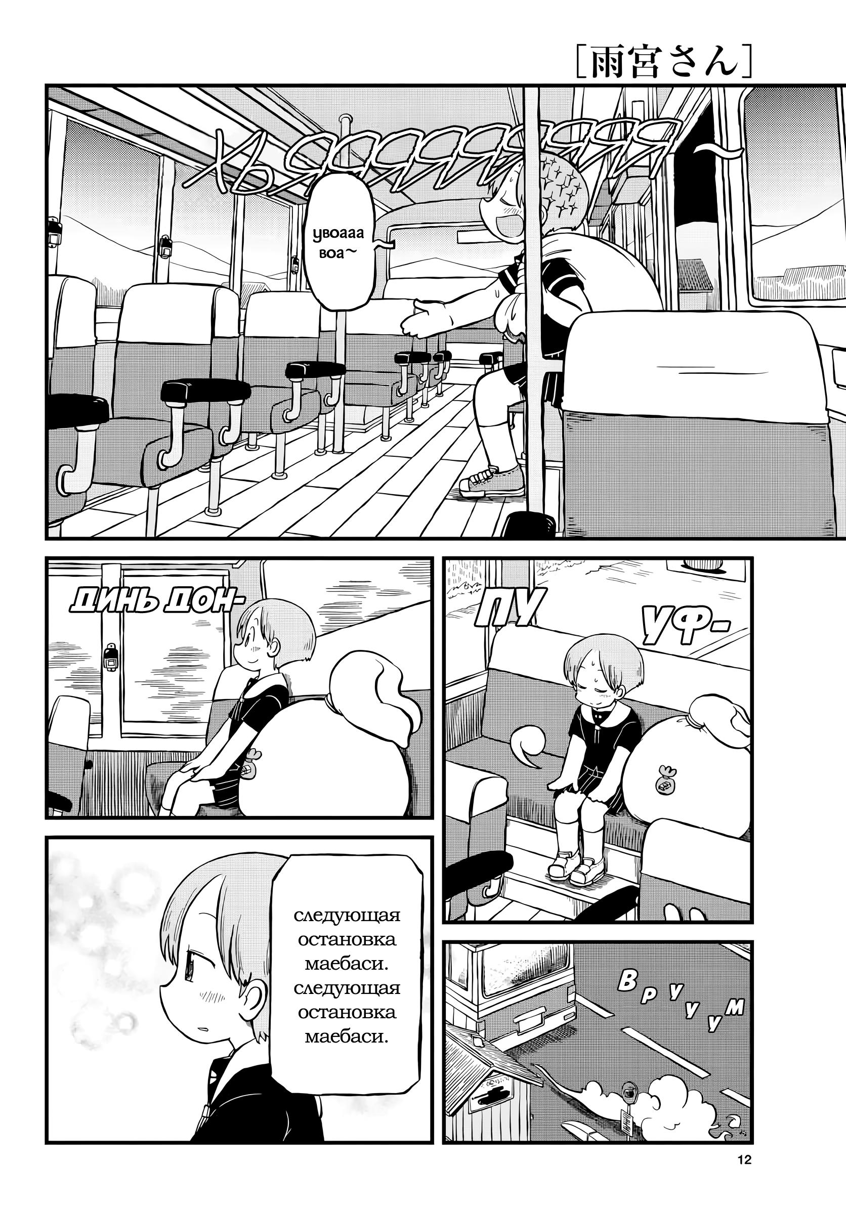 Read Амэмия-сан Manga Online