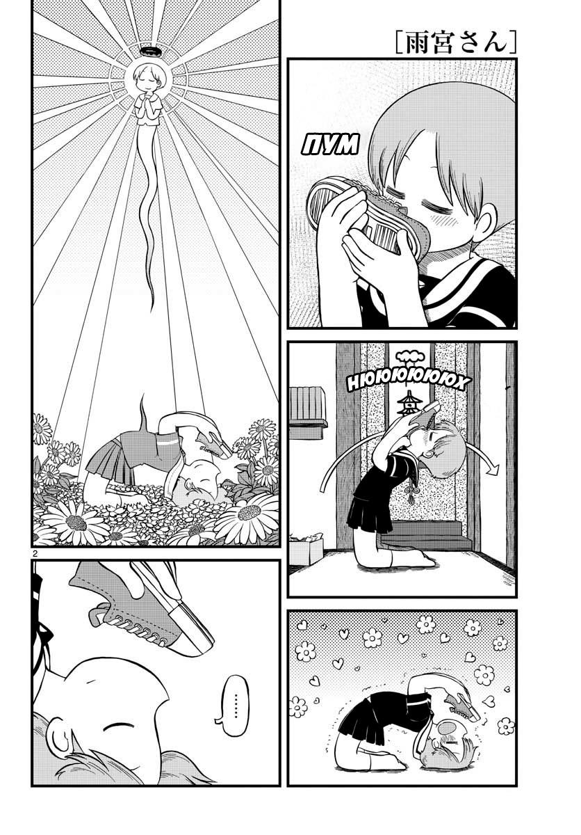 Read Амэмия-сан Manga Online