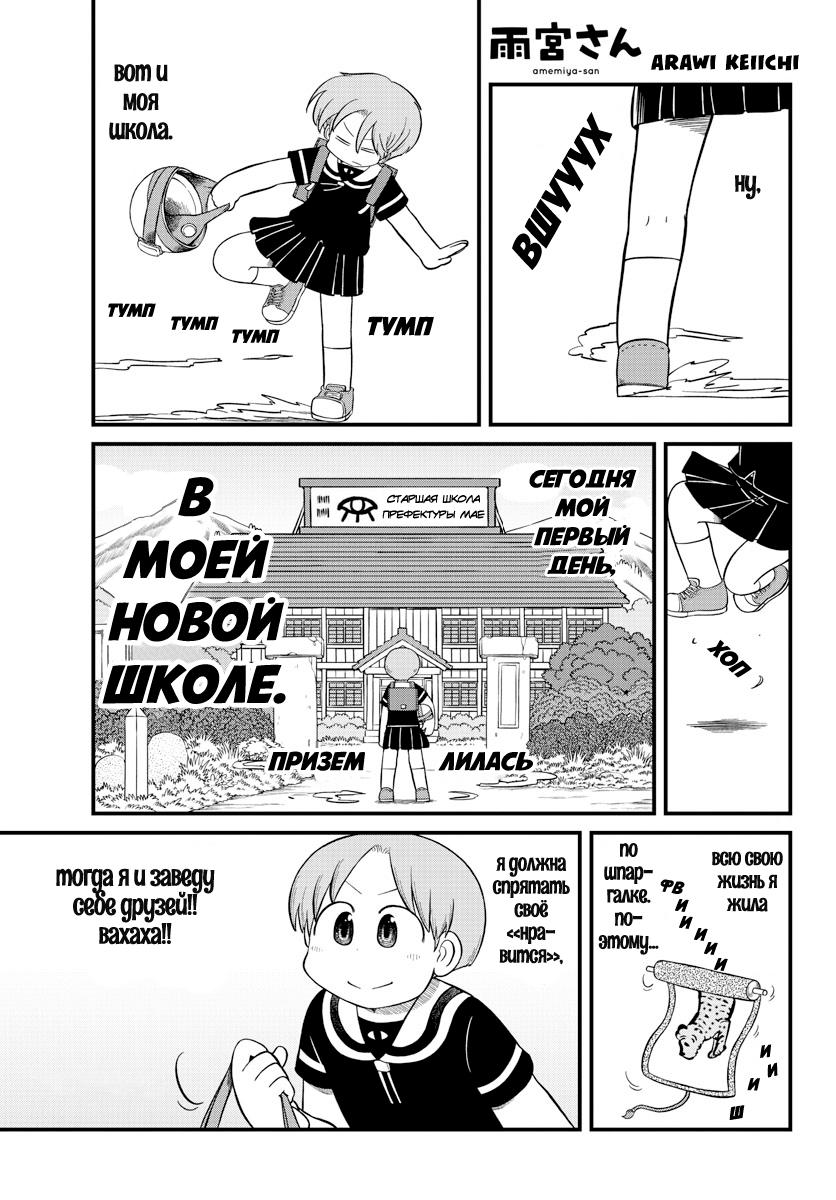 Read Амэмия-сан Manga Online