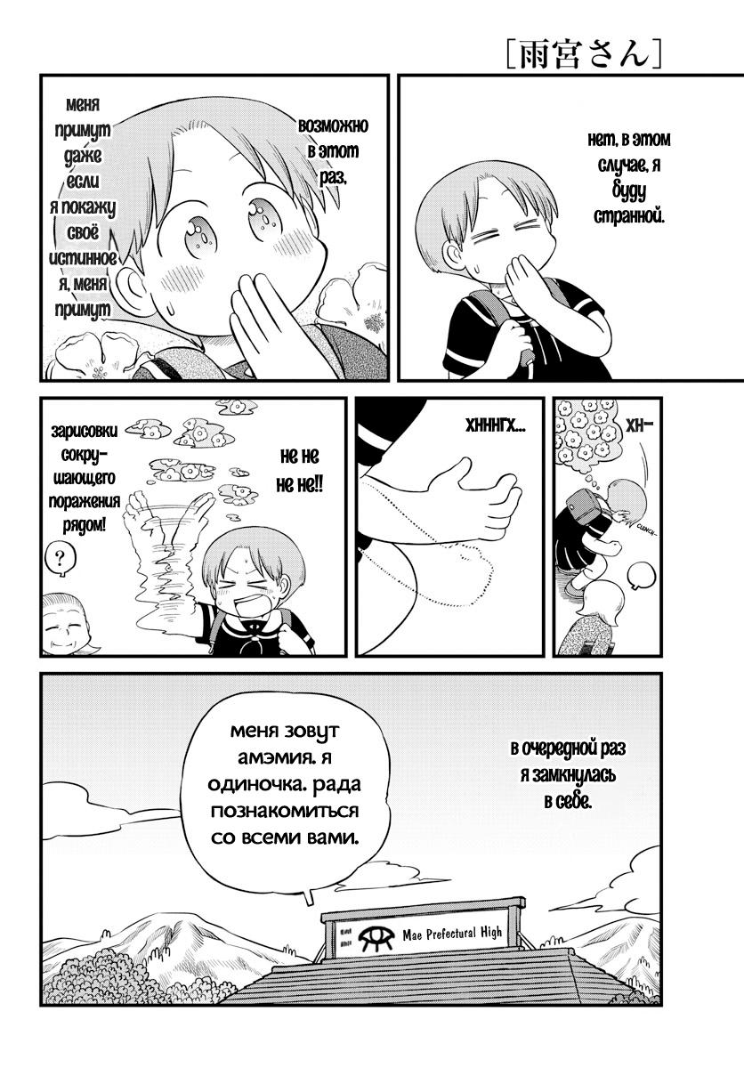 Read Амэмия-сан Manga Online