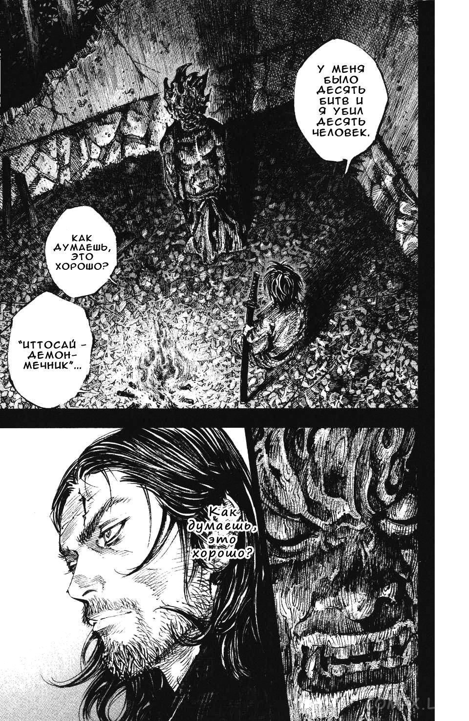 Read Бродяга Manga Online