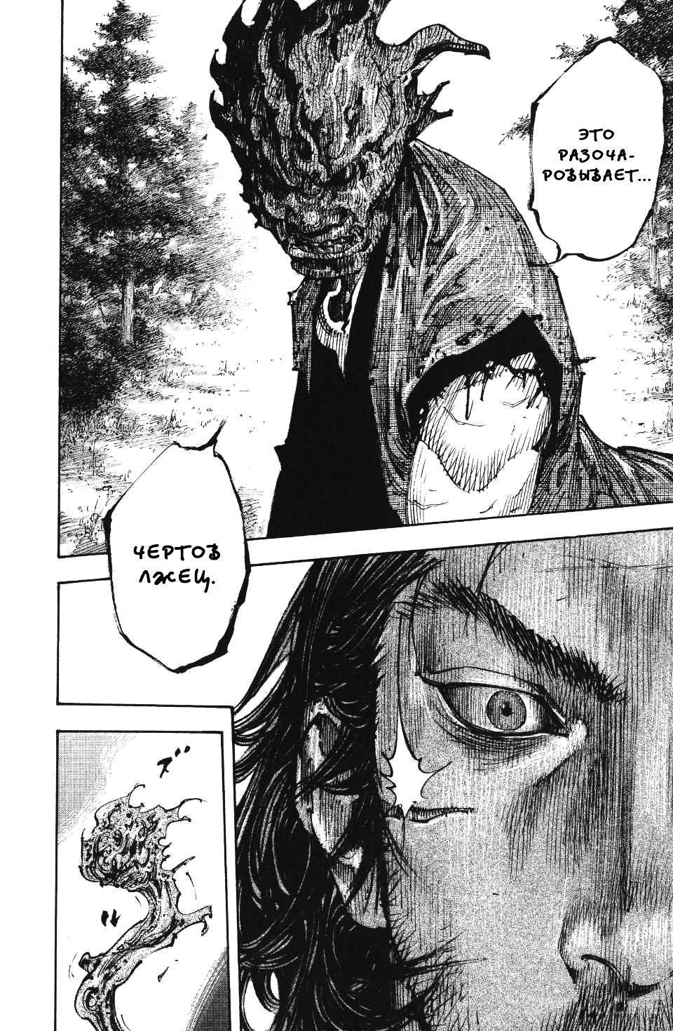 Read Бродяга Manga Online