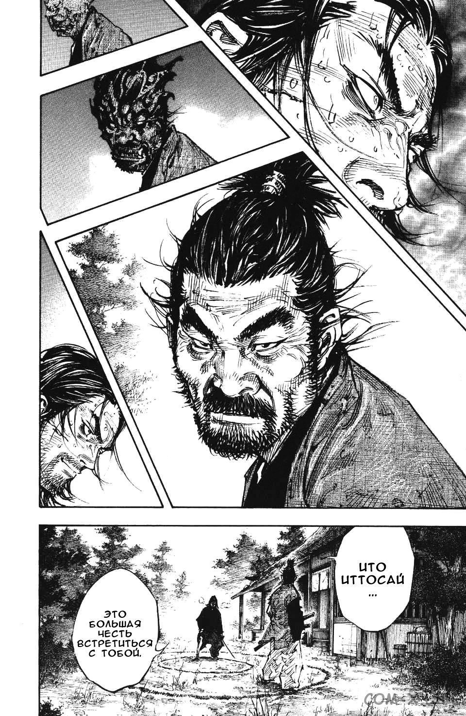 Read Бродяга Manga Online