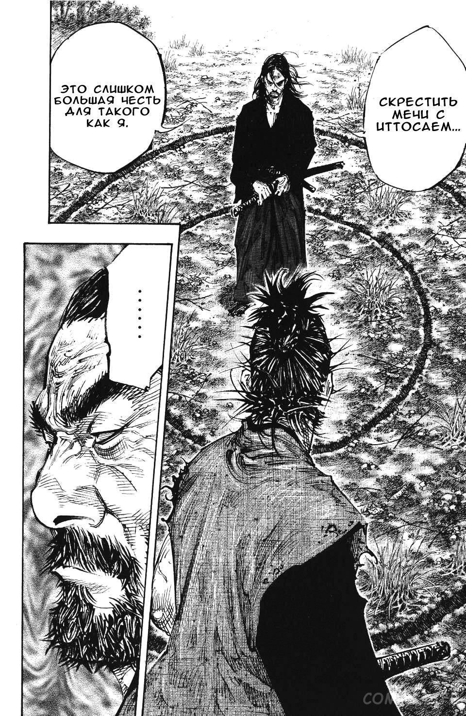 Read Бродяга Manga Online