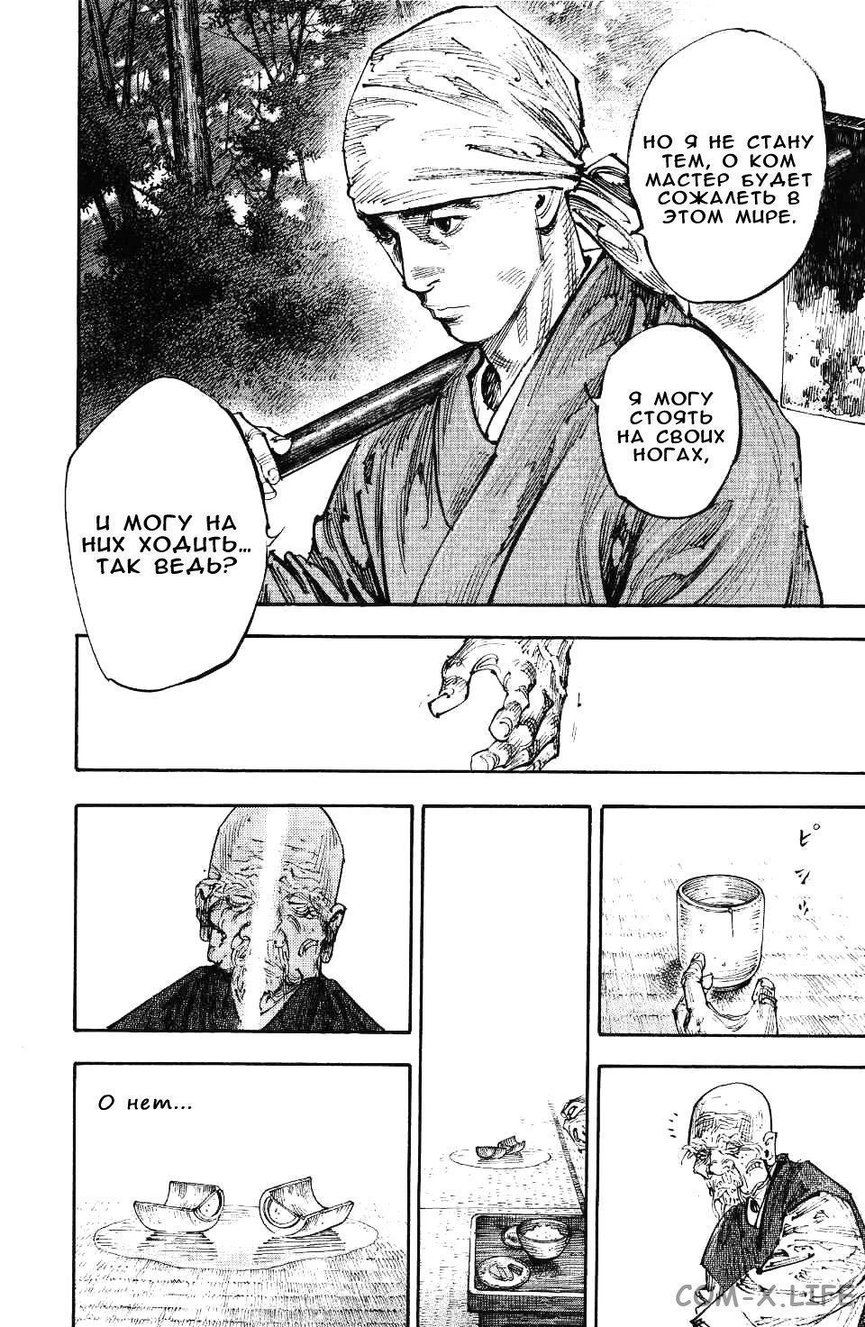 Read Бродяга Manga Online